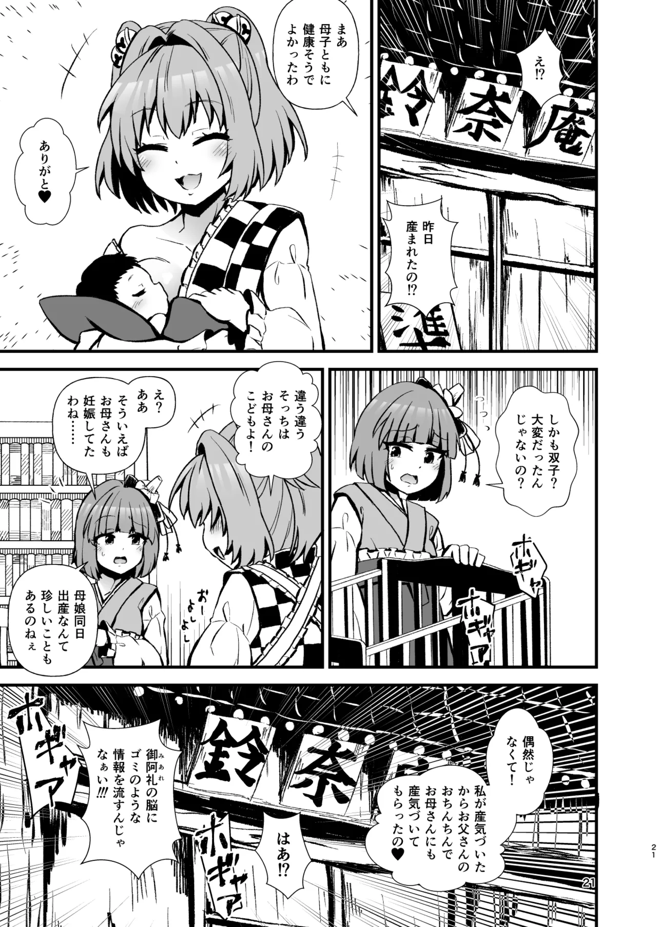小鈴相姦5 Page.21