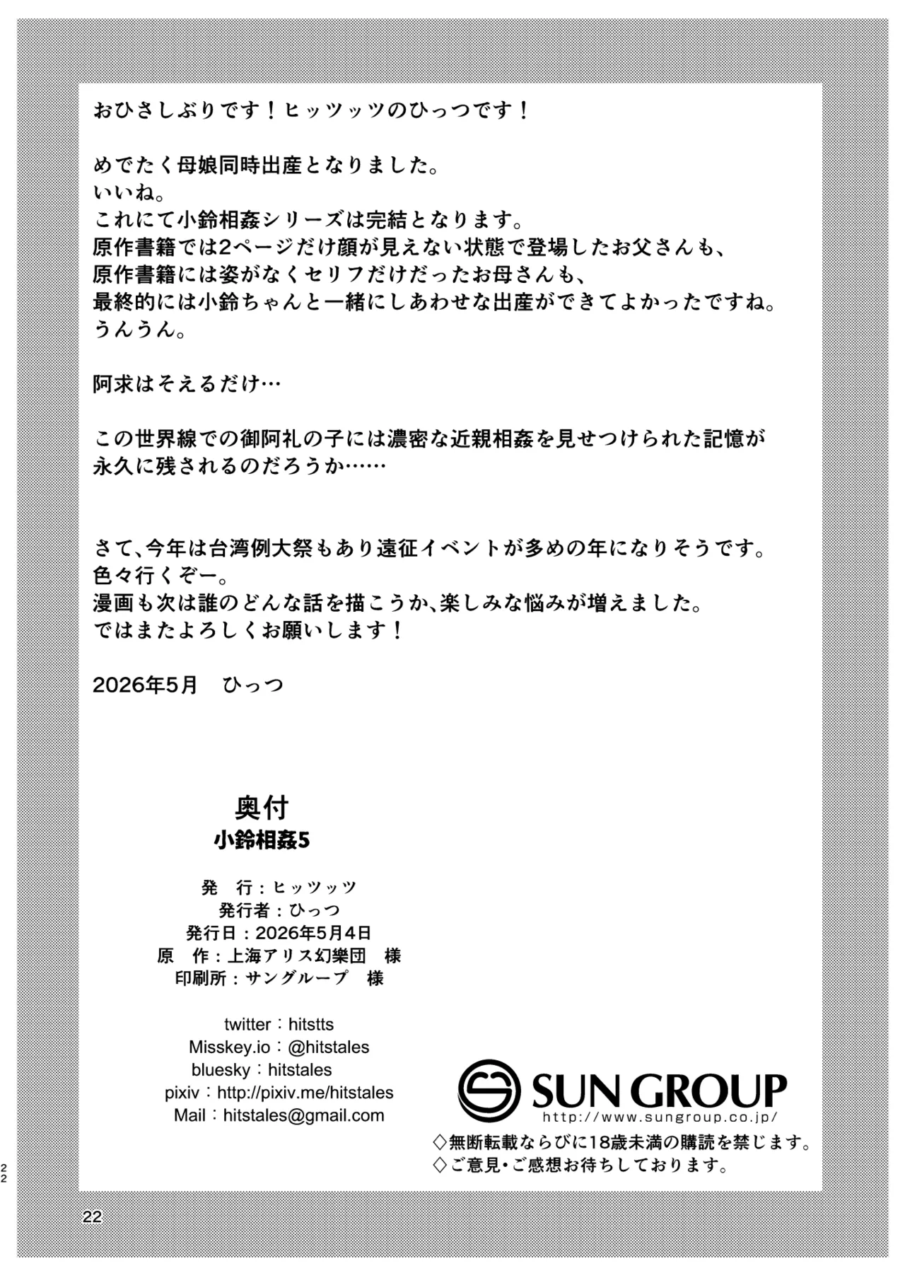 小鈴相姦5 Page.22