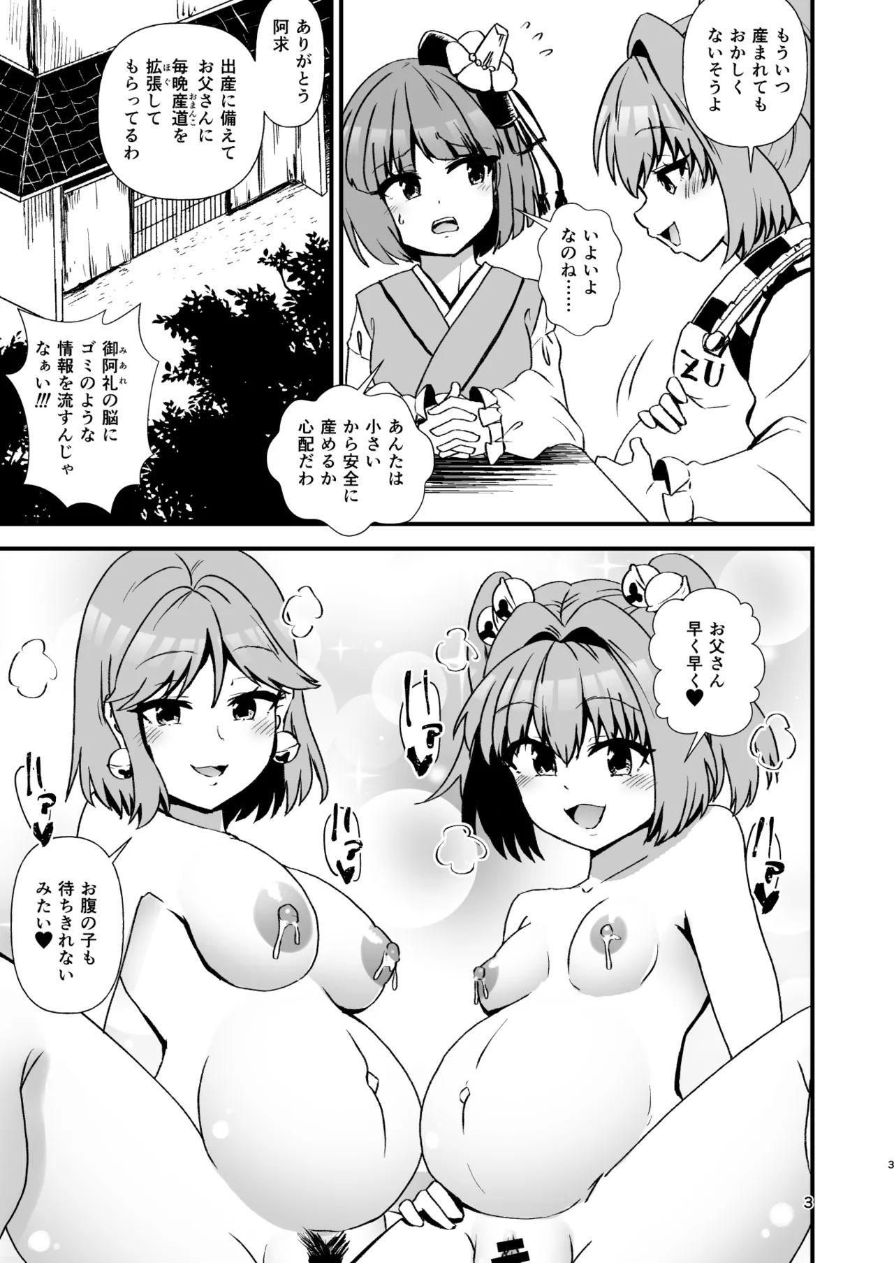 小鈴相姦5 Page.3