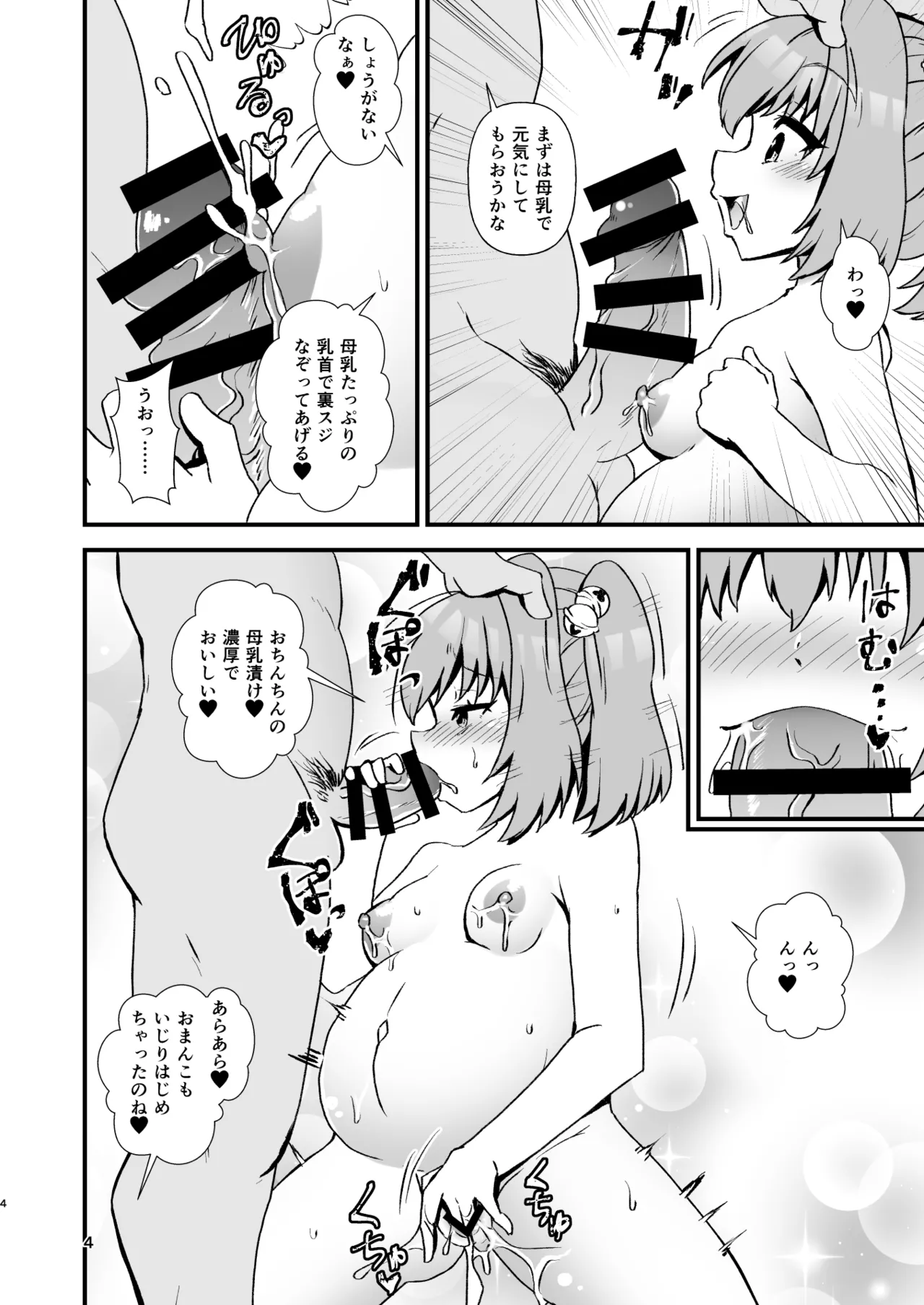 小鈴相姦5 Page.4