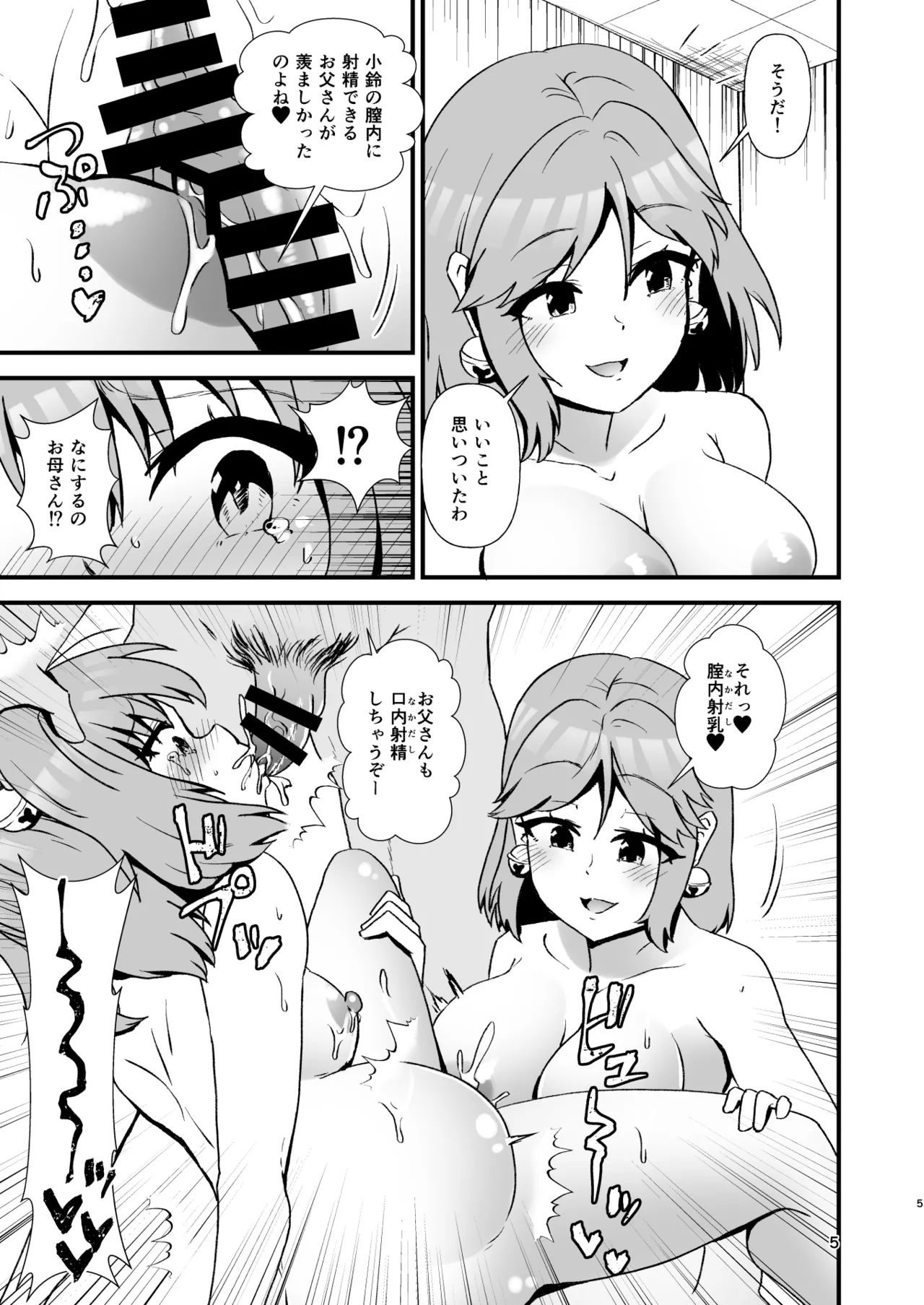 小鈴相姦5 Page.5