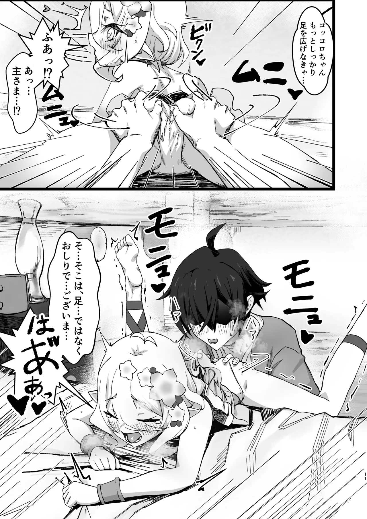 主さまと真夏のConnecting Happyライフ Page.10