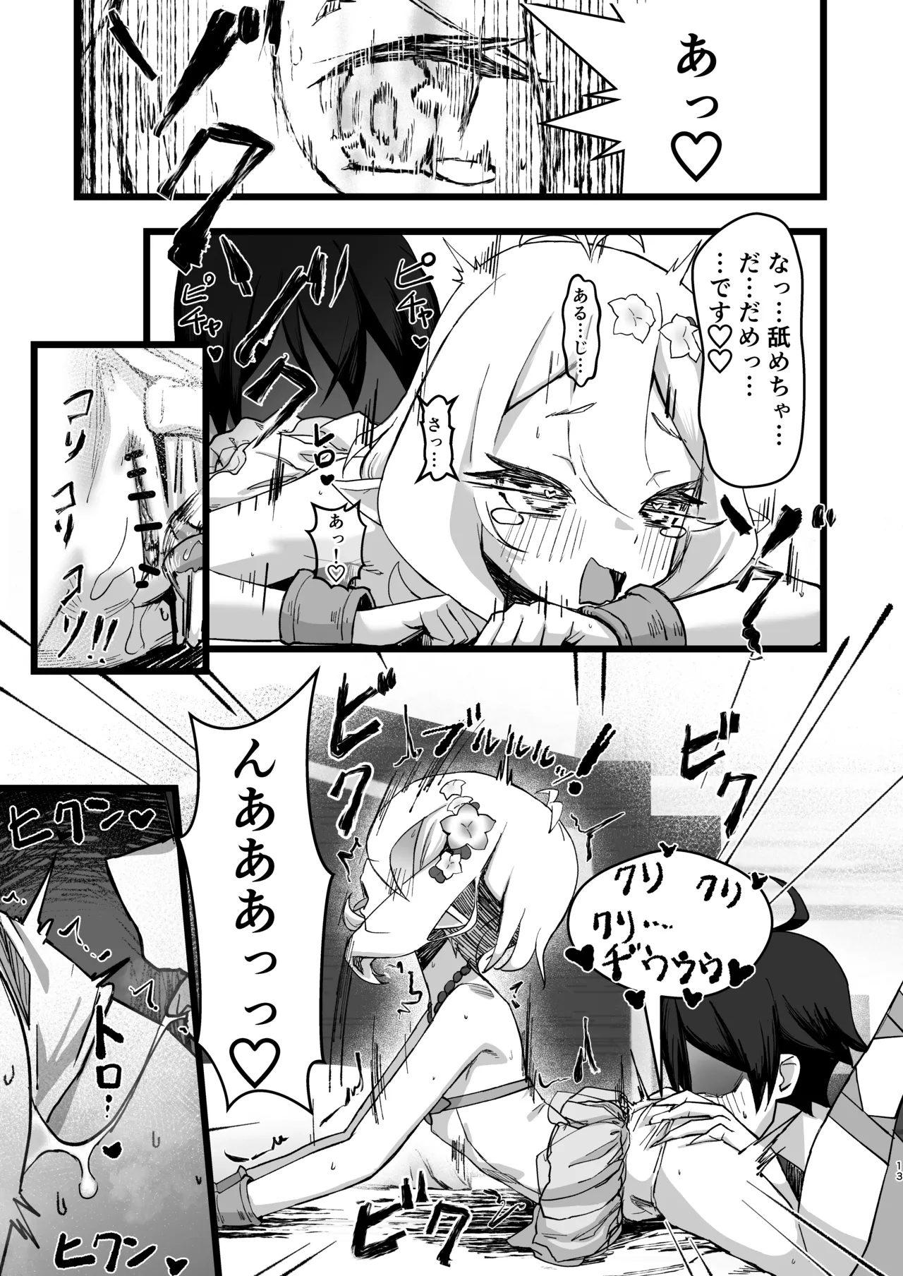 主さまと真夏のConnecting Happyライフ Page.12