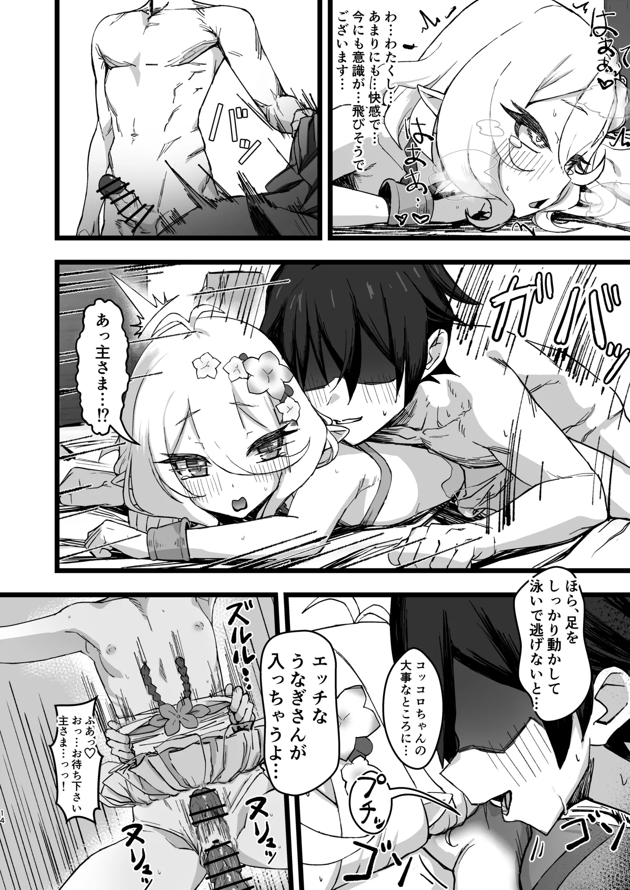 主さまと真夏のConnecting Happyライフ Page.13