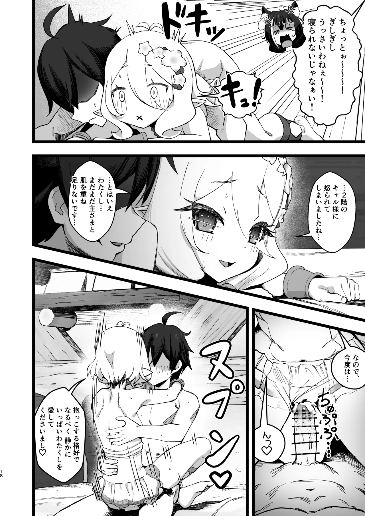 主さまと真夏のConnecting Happyライフ Page.17