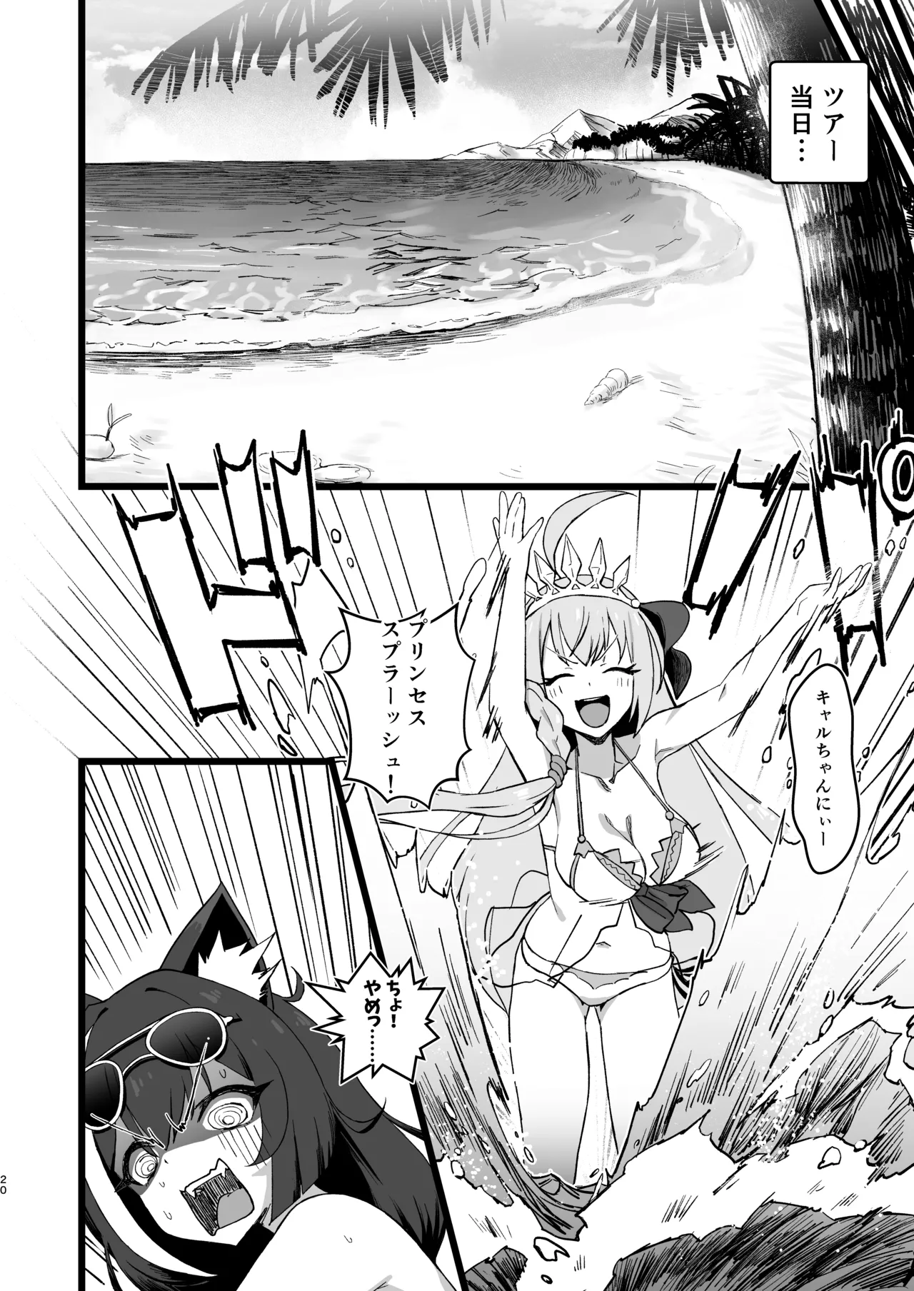 主さまと真夏のConnecting Happyライフ Page.19