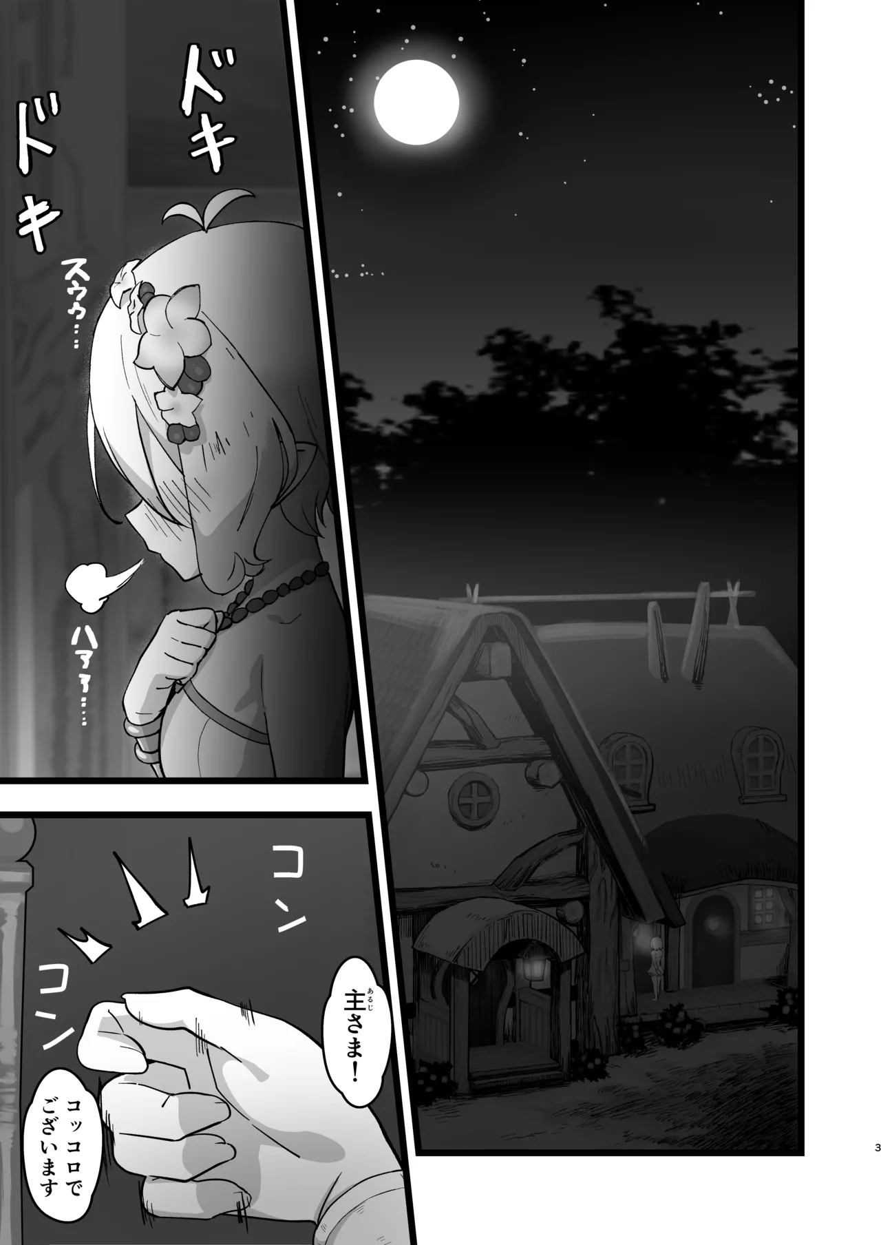 主さまと真夏のConnecting Happyライフ Page.2