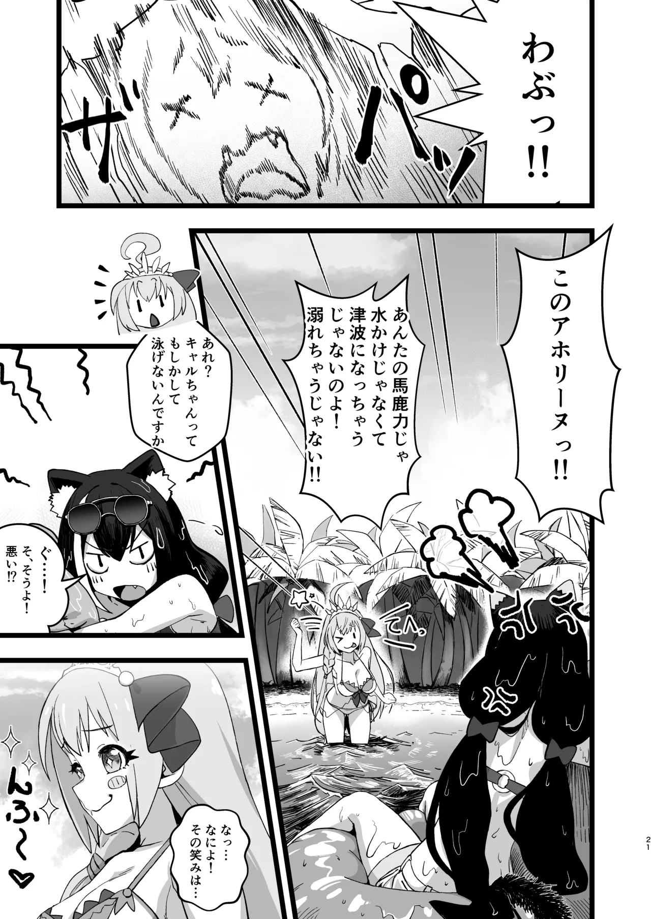 主さまと真夏のConnecting Happyライフ Page.20