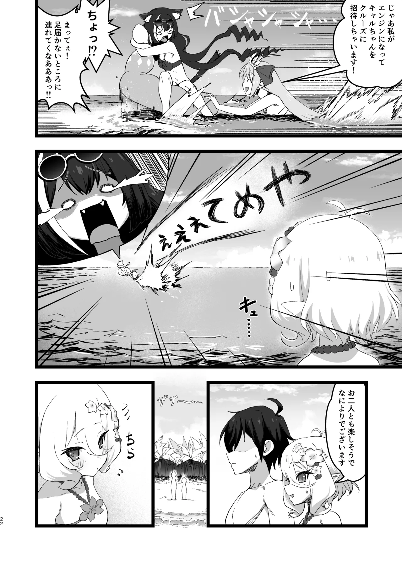 主さまと真夏のConnecting Happyライフ Page.21