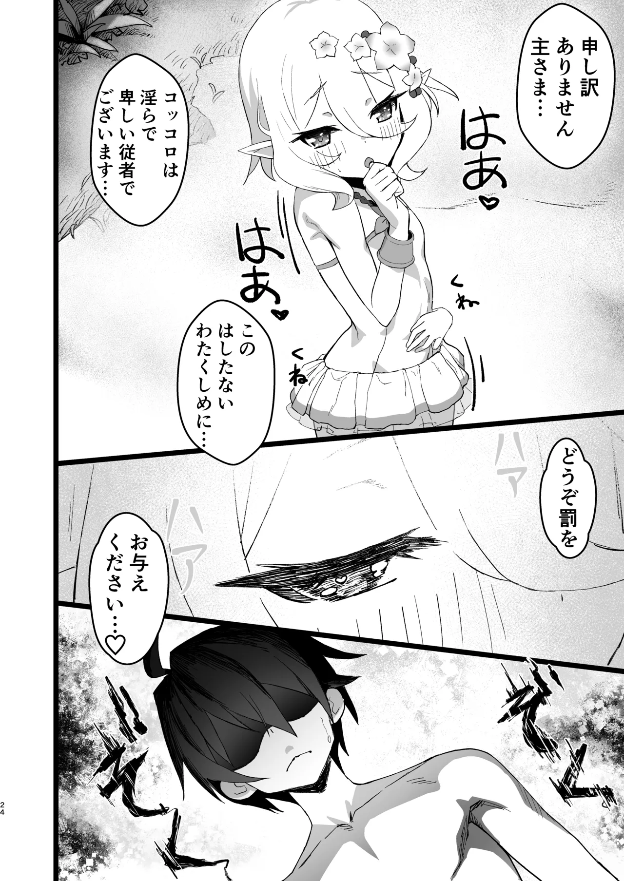 主さまと真夏のConnecting Happyライフ Page.23