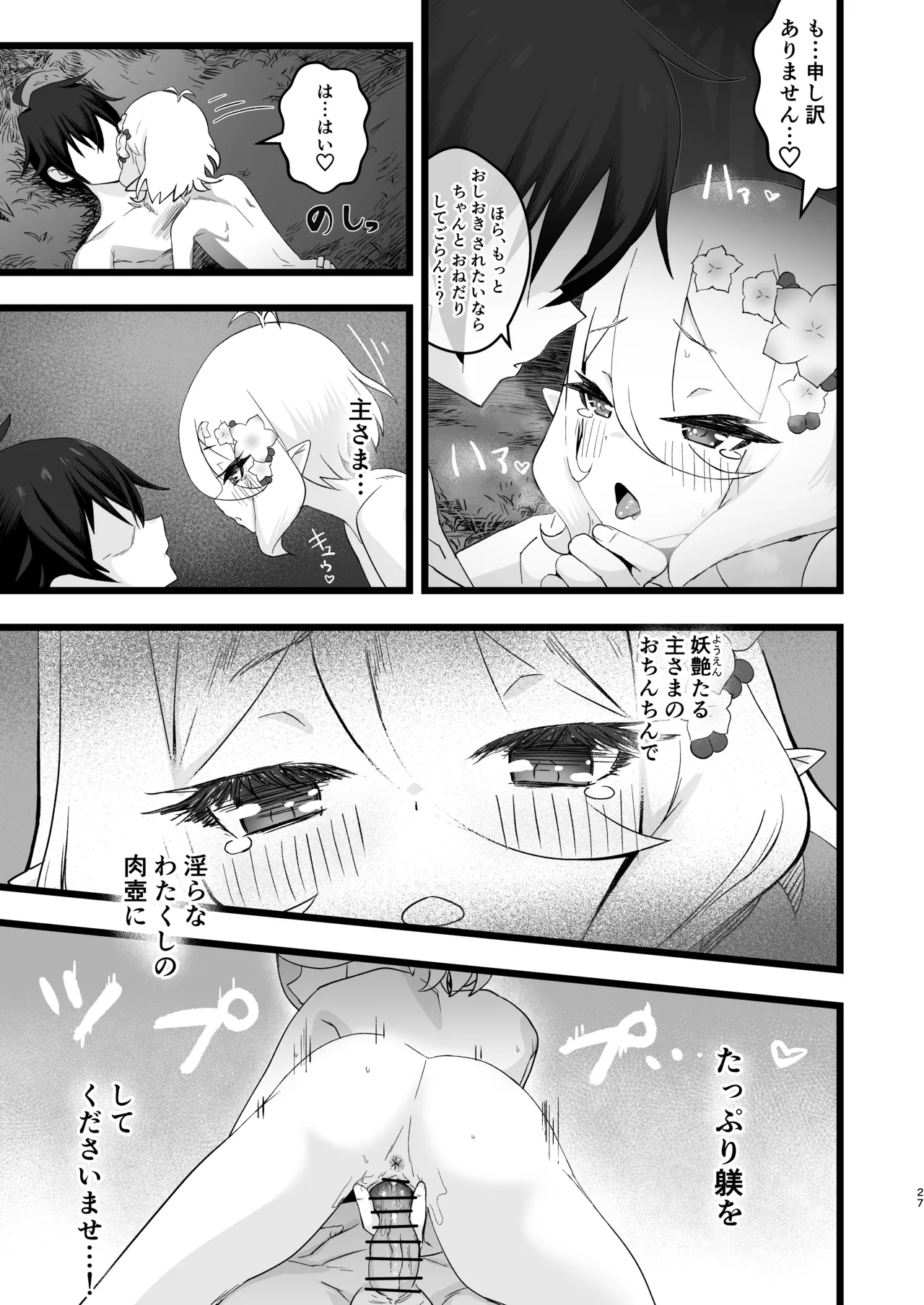 主さまと真夏のConnecting Happyライフ Page.26