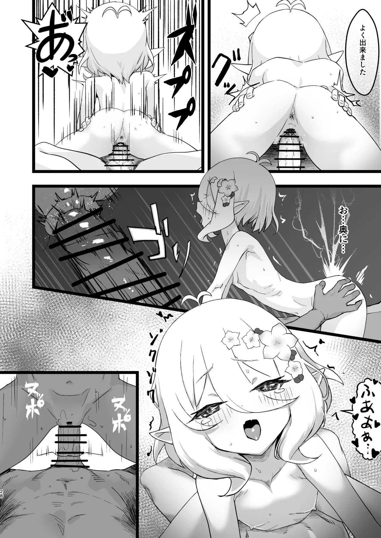 主さまと真夏のConnecting Happyライフ Page.27