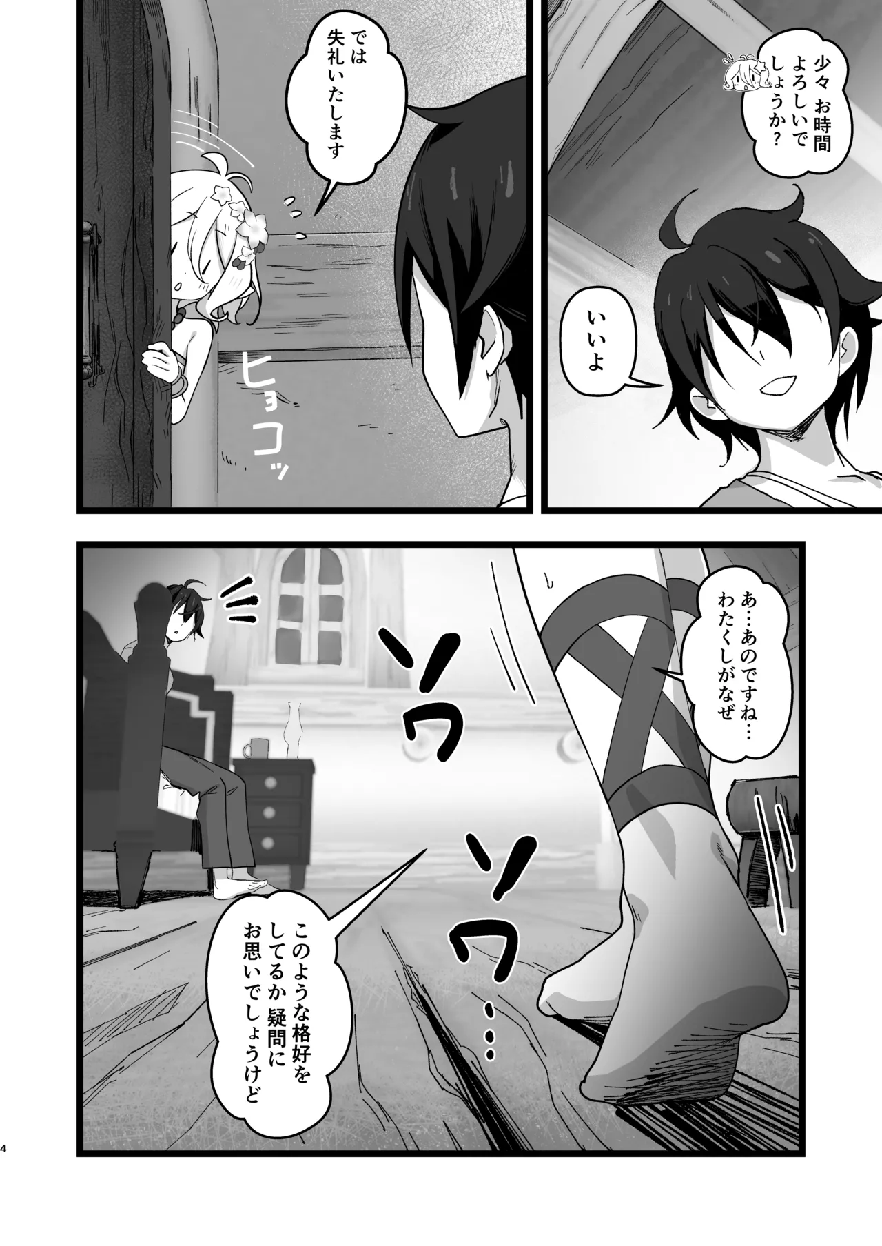 主さまと真夏のConnecting Happyライフ Page.3