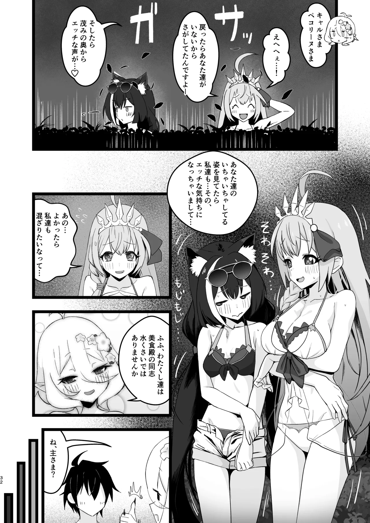 主さまと真夏のConnecting Happyライフ Page.31