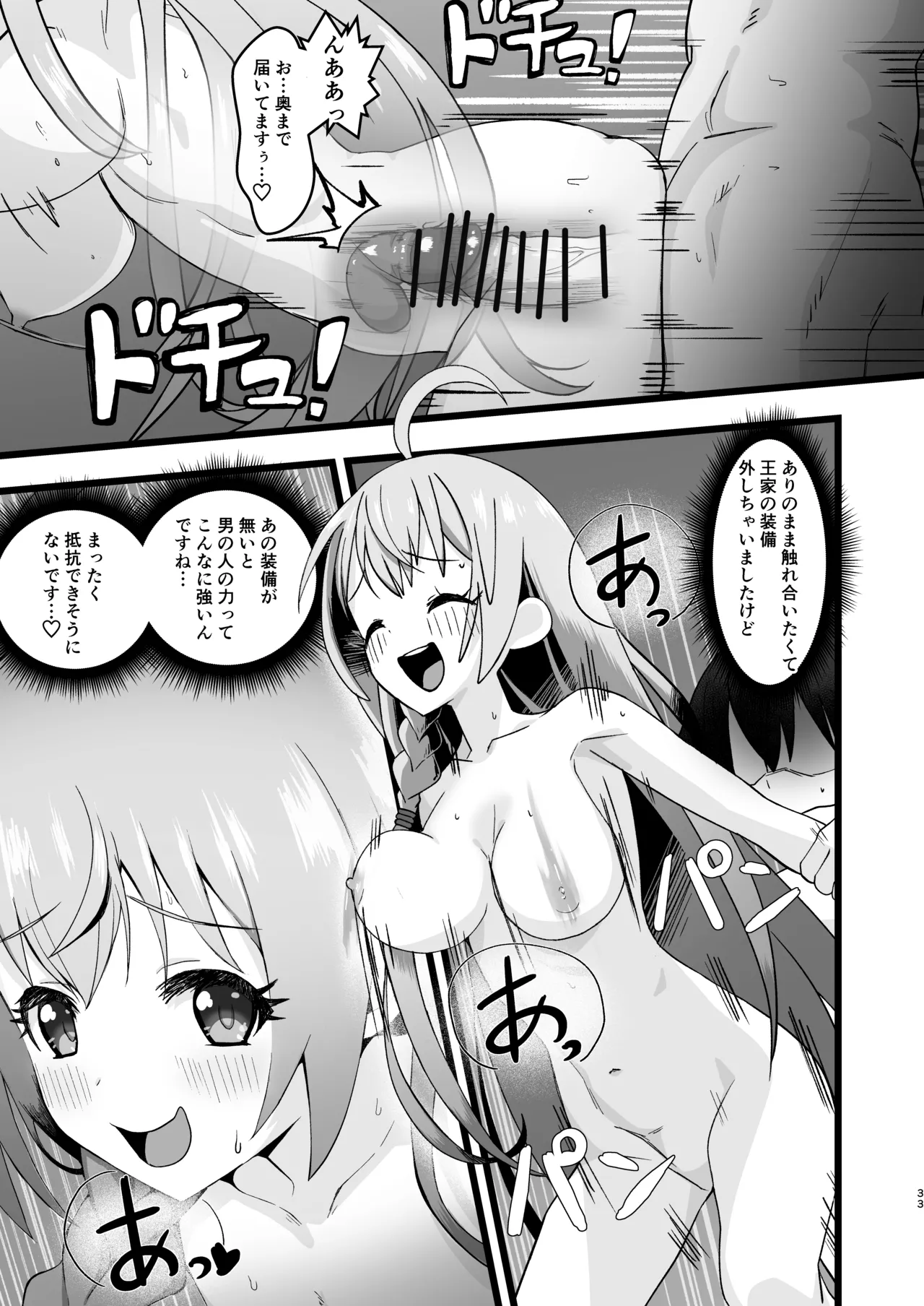 主さまと真夏のConnecting Happyライフ Page.32