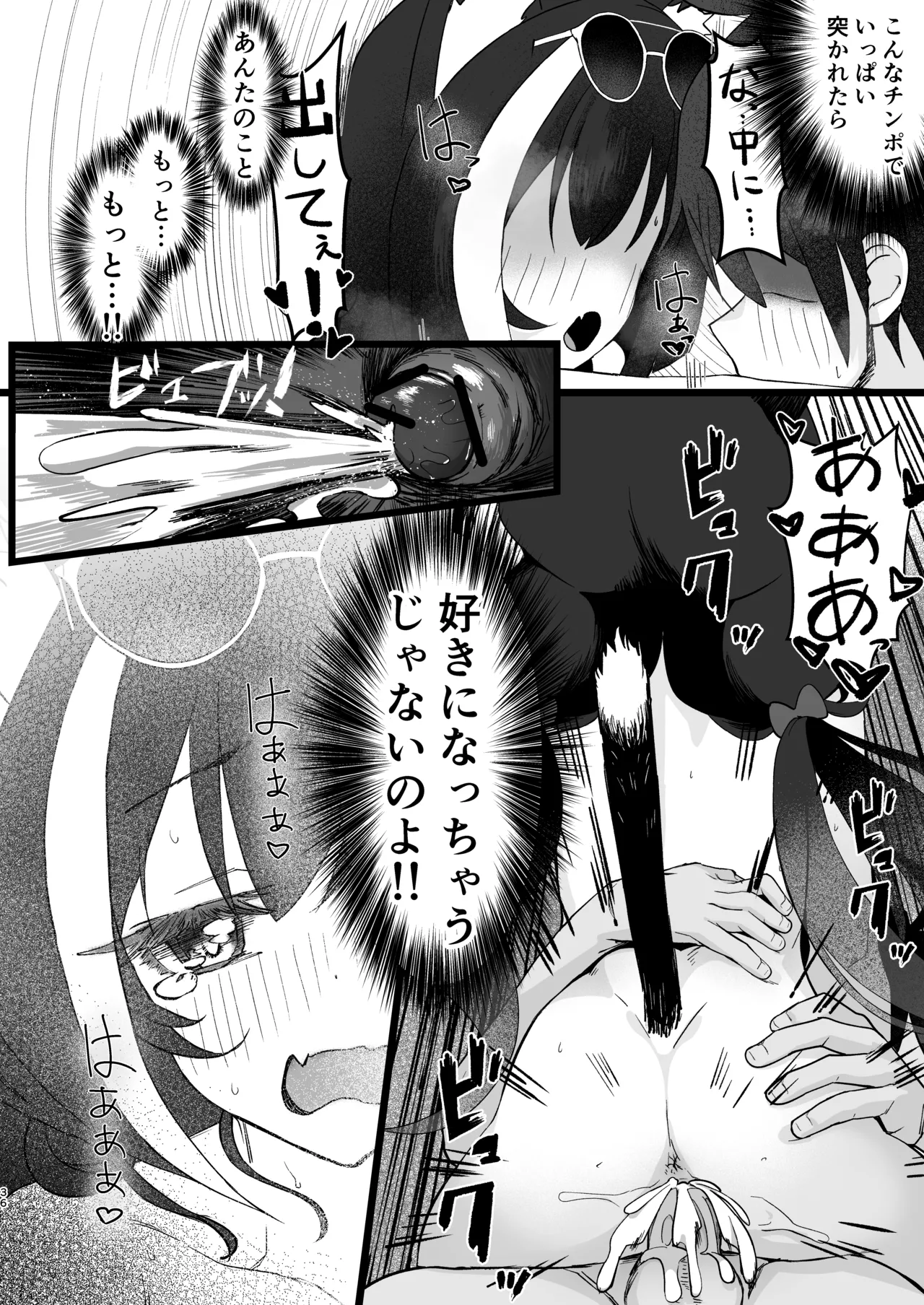 主さまと真夏のConnecting Happyライフ Page.35