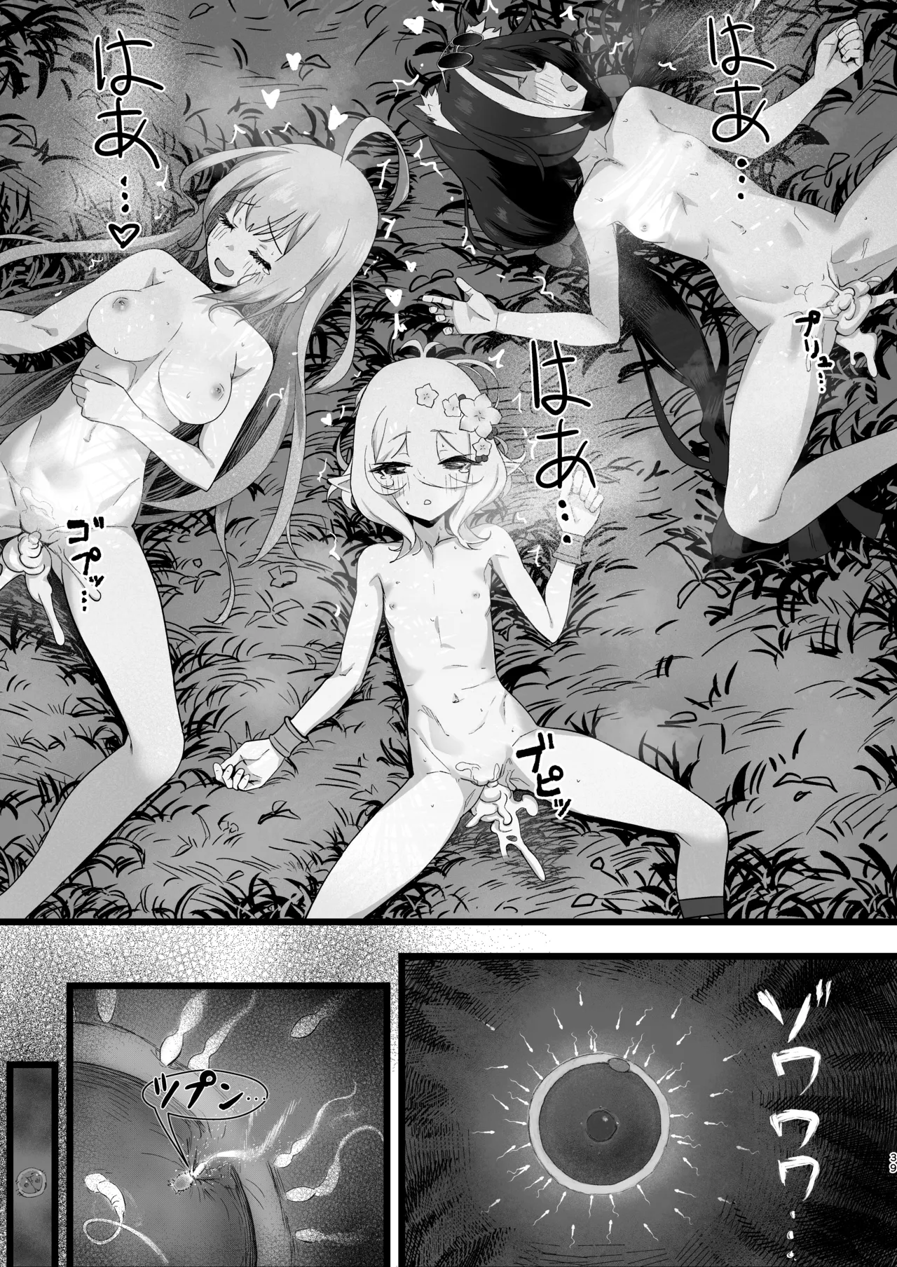 主さまと真夏のConnecting Happyライフ Page.38