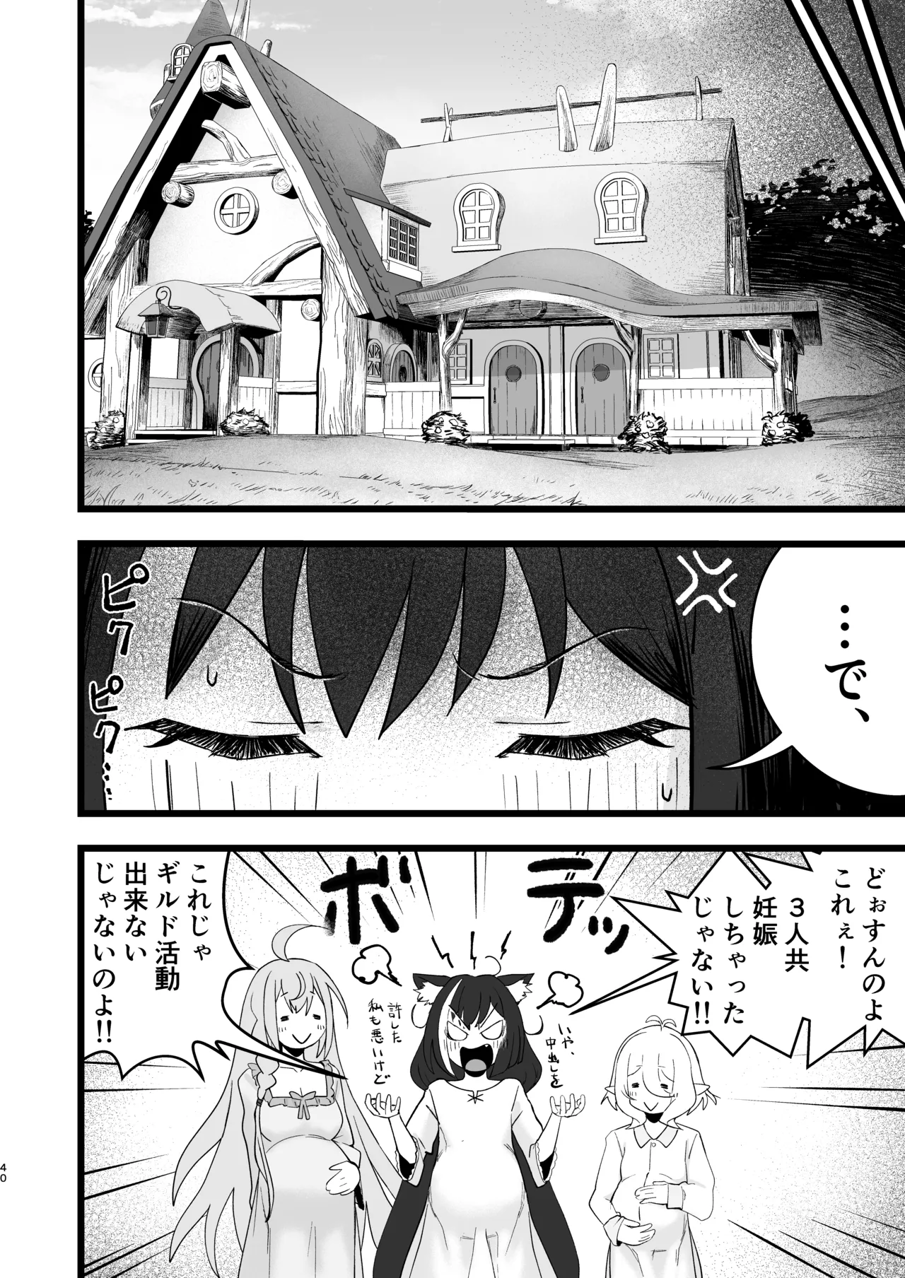 主さまと真夏のConnecting Happyライフ Page.39