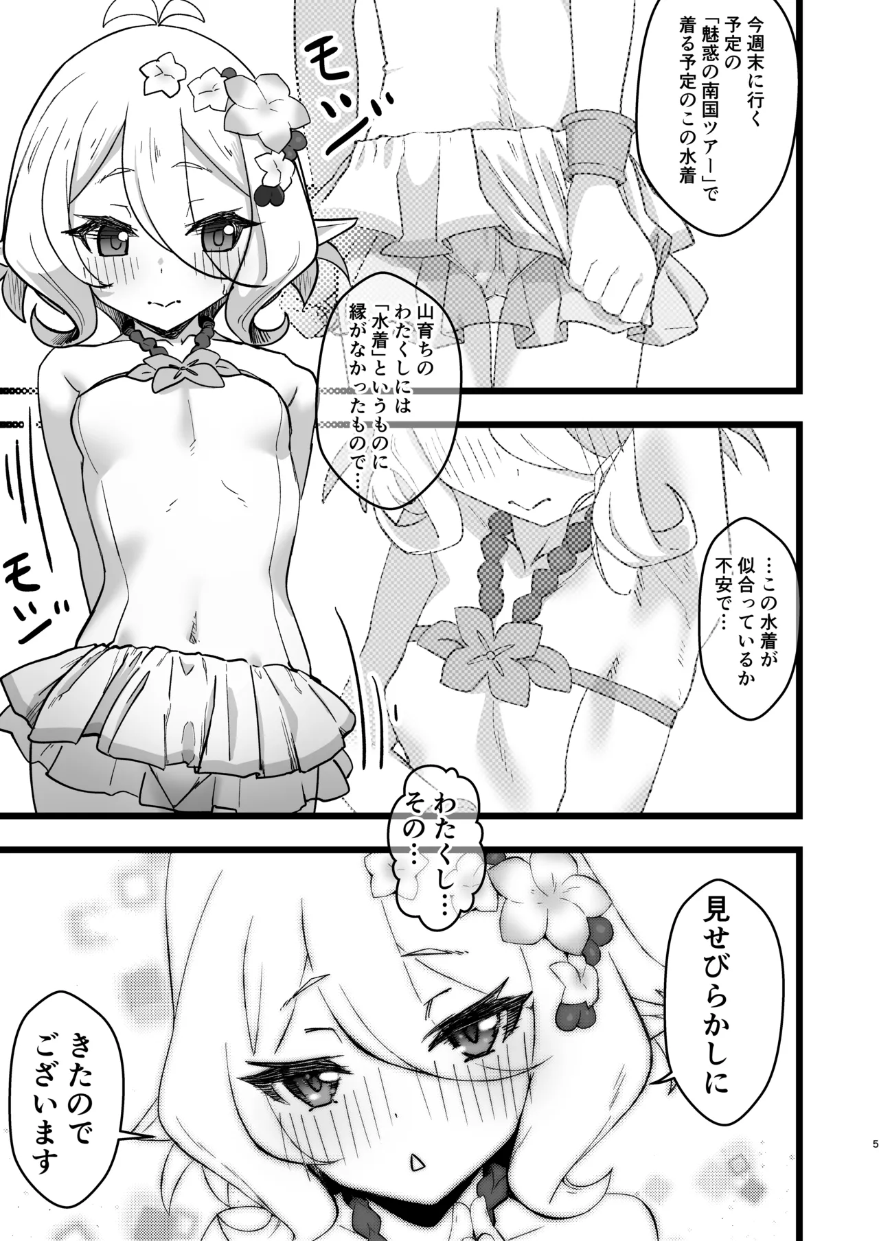 主さまと真夏のConnecting Happyライフ Page.4