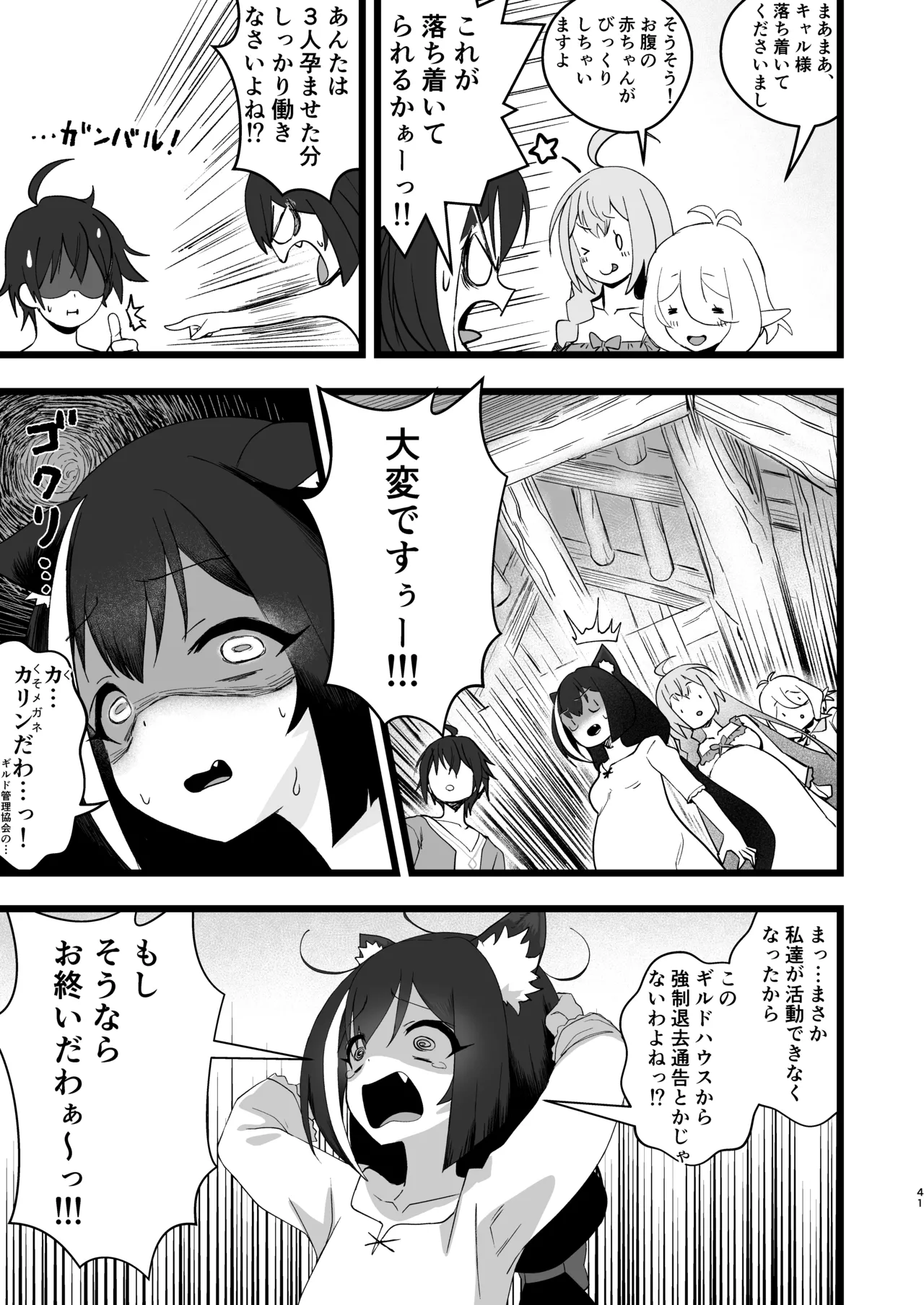 主さまと真夏のConnecting Happyライフ Page.40