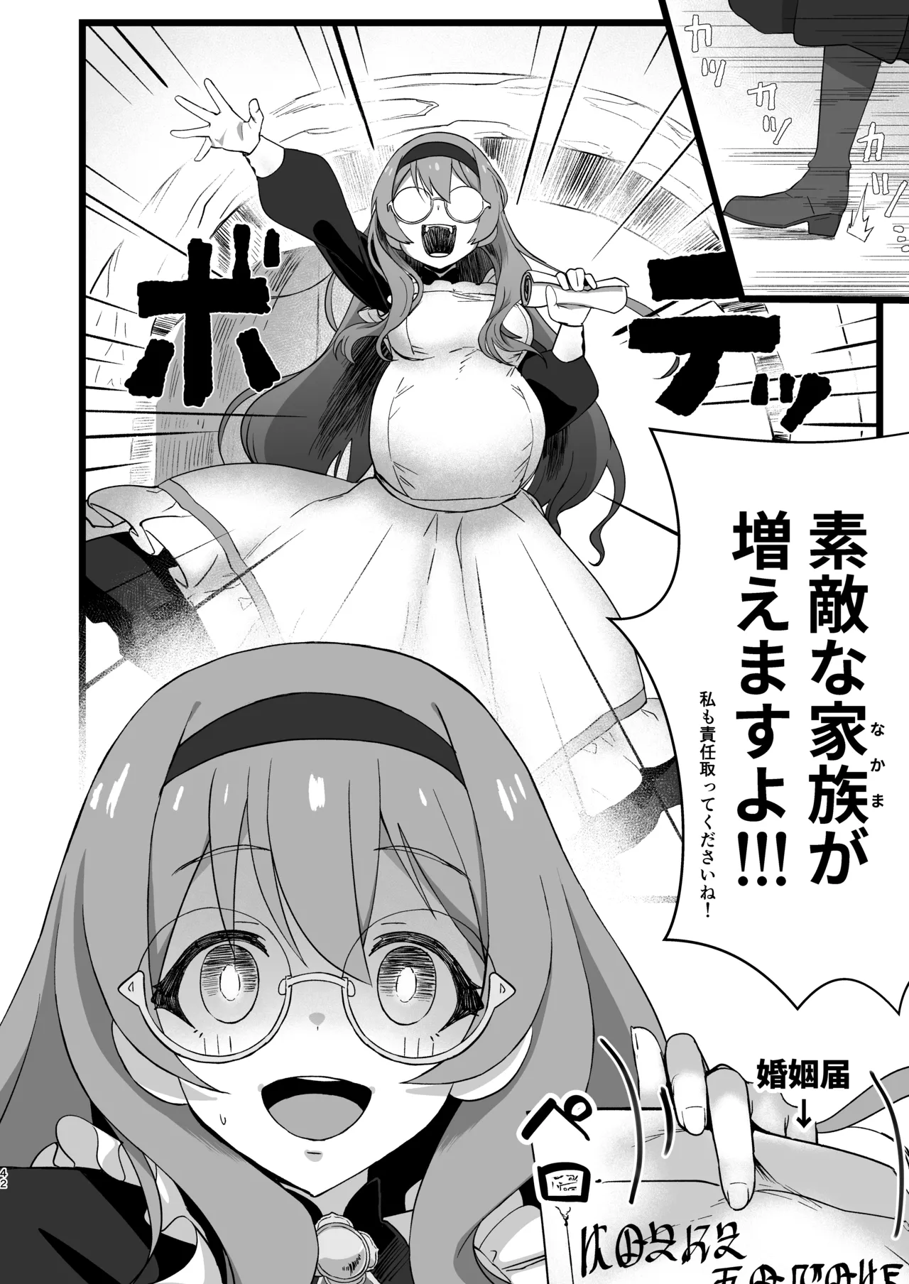 主さまと真夏のConnecting Happyライフ Page.41