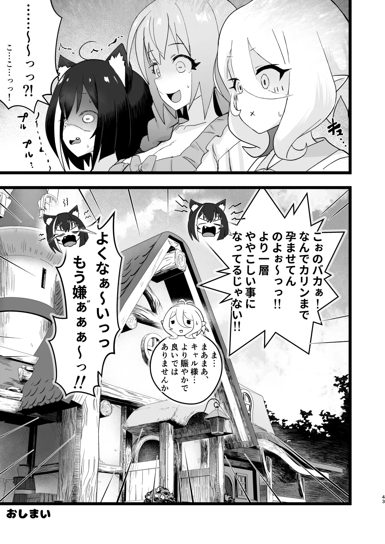 主さまと真夏のConnecting Happyライフ Page.42