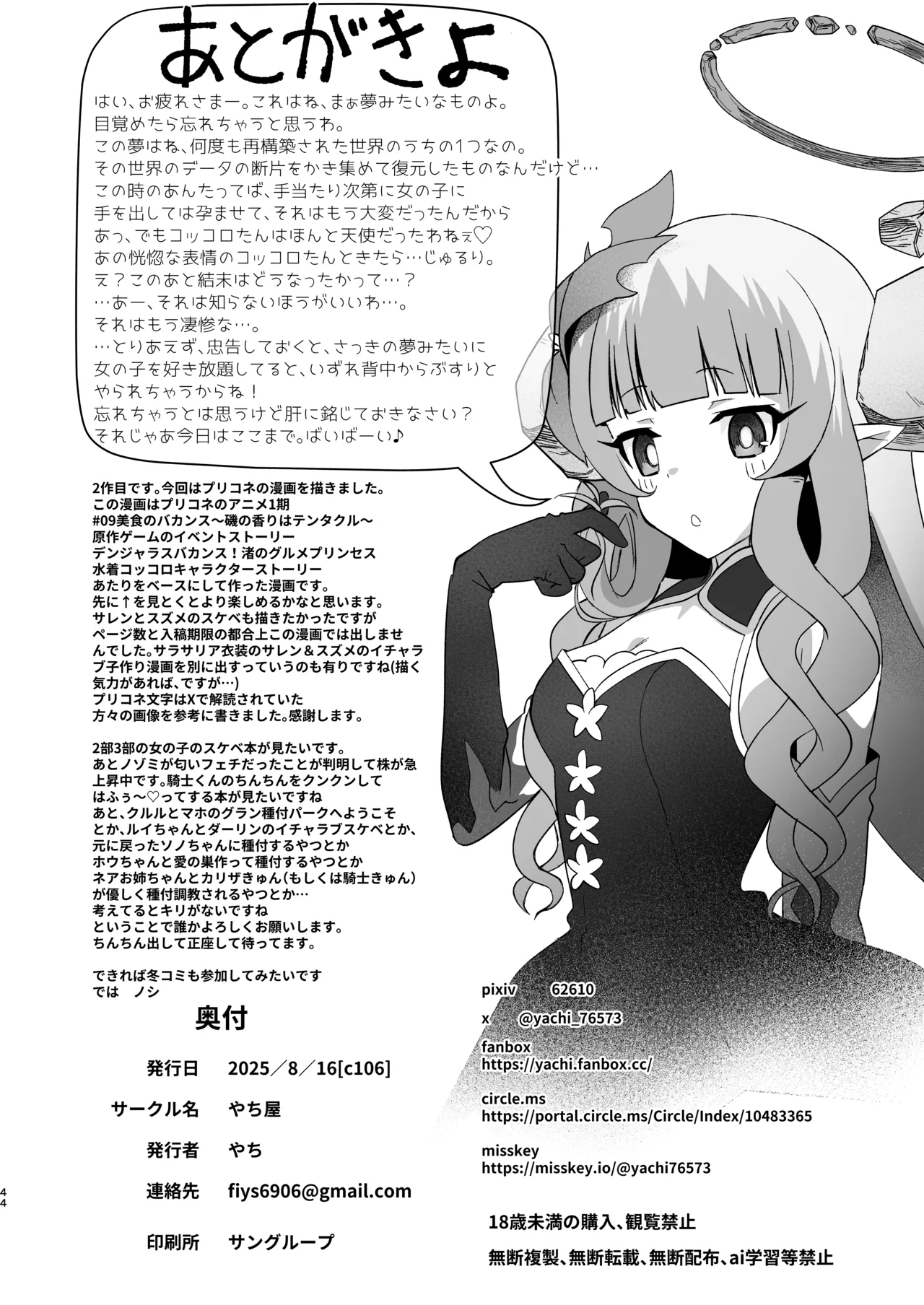 主さまと真夏のConnecting Happyライフ Page.43