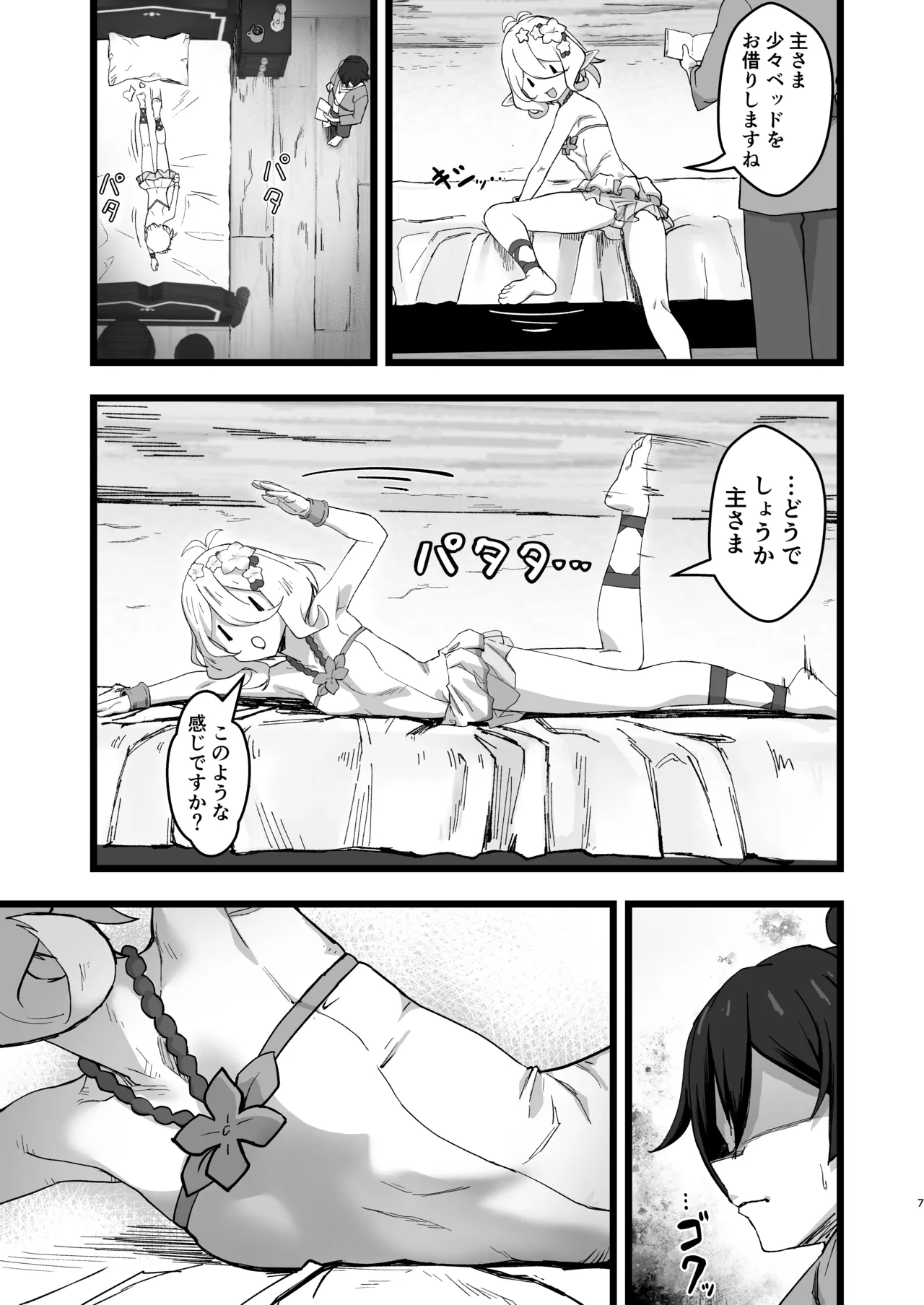 主さまと真夏のConnecting Happyライフ Page.6
