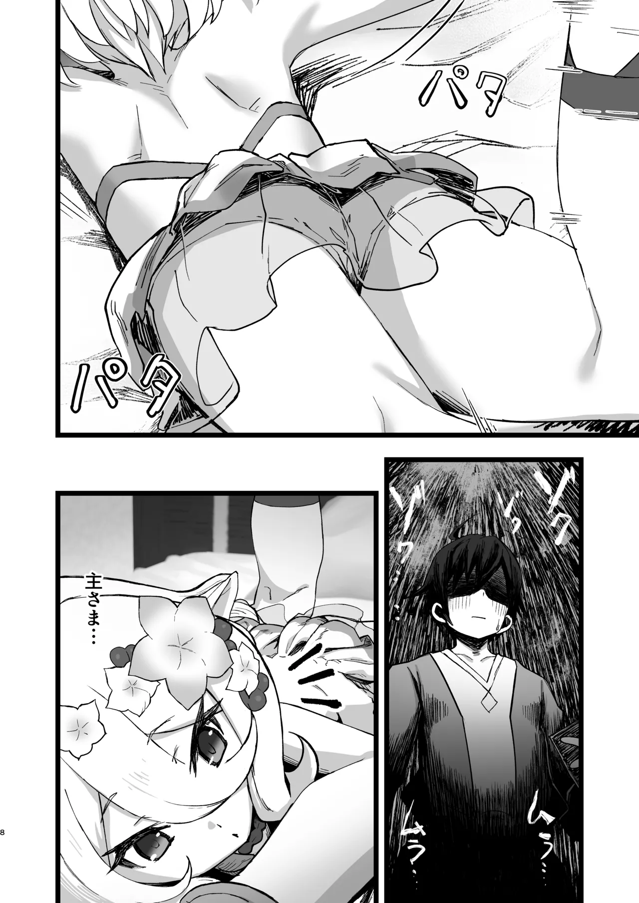 主さまと真夏のConnecting Happyライフ Page.7