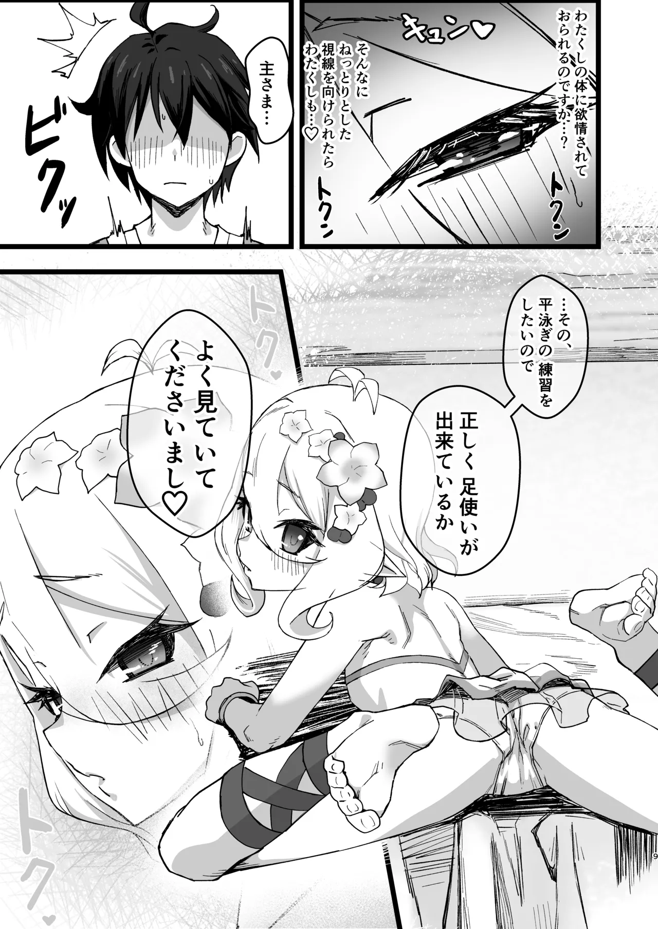 主さまと真夏のConnecting Happyライフ Page.8