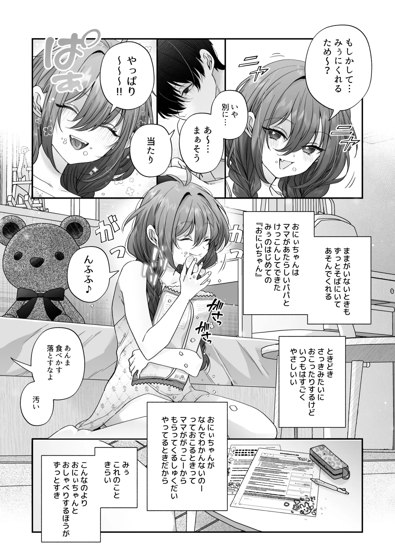 おにいちゃんが褒めてくれるならほかのことってどうでもいいじゃん Page.10