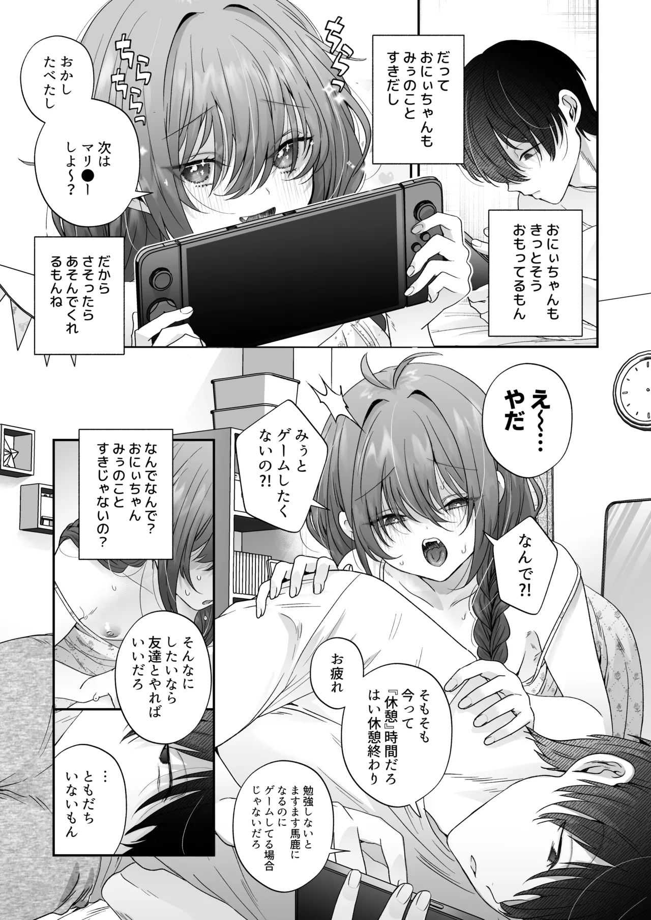 おにいちゃんが褒めてくれるならほかのことってどうでもいいじゃん Page.11