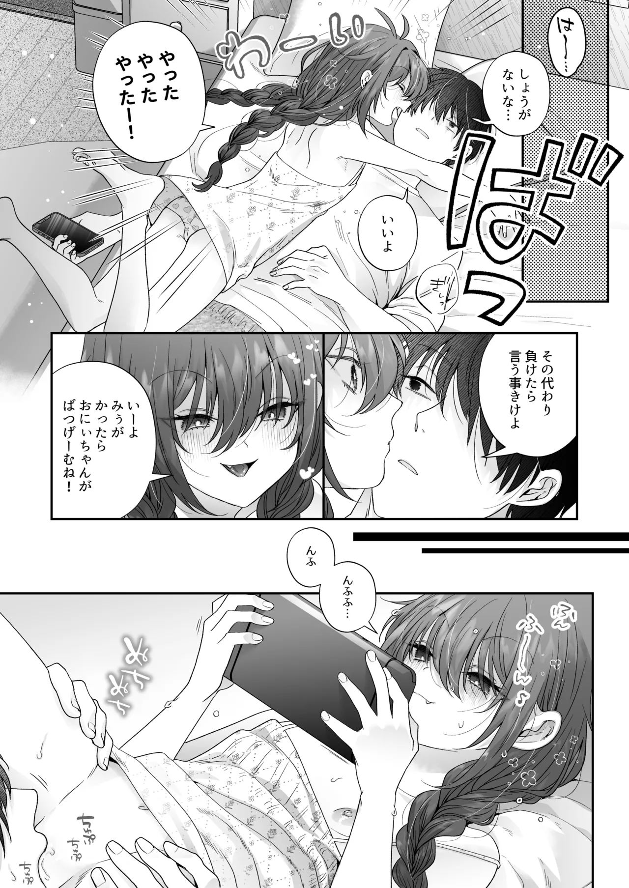 おにいちゃんが褒めてくれるならほかのことってどうでもいいじゃん Page.12