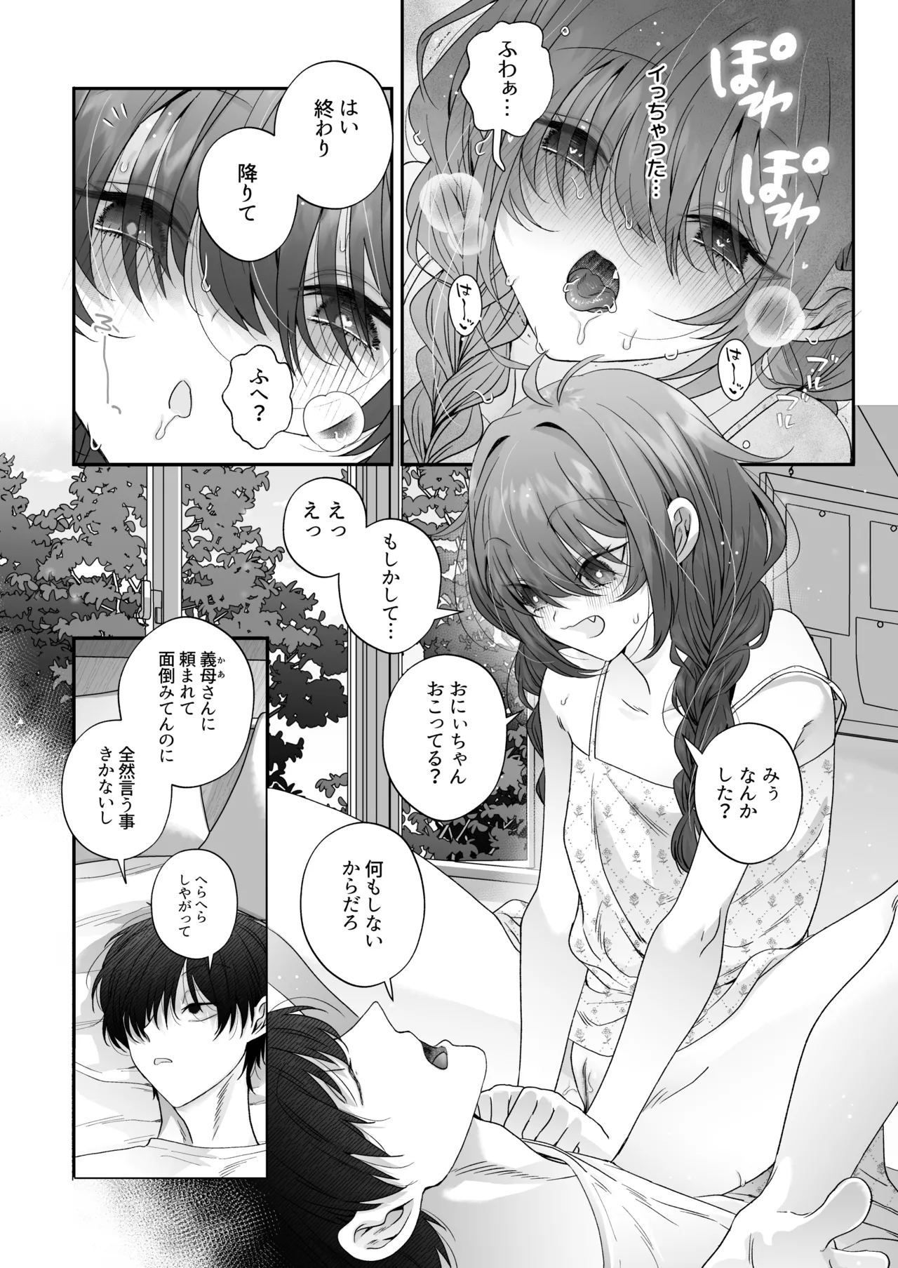 おにいちゃんが褒めてくれるならほかのことってどうでもいいじゃん Page.15