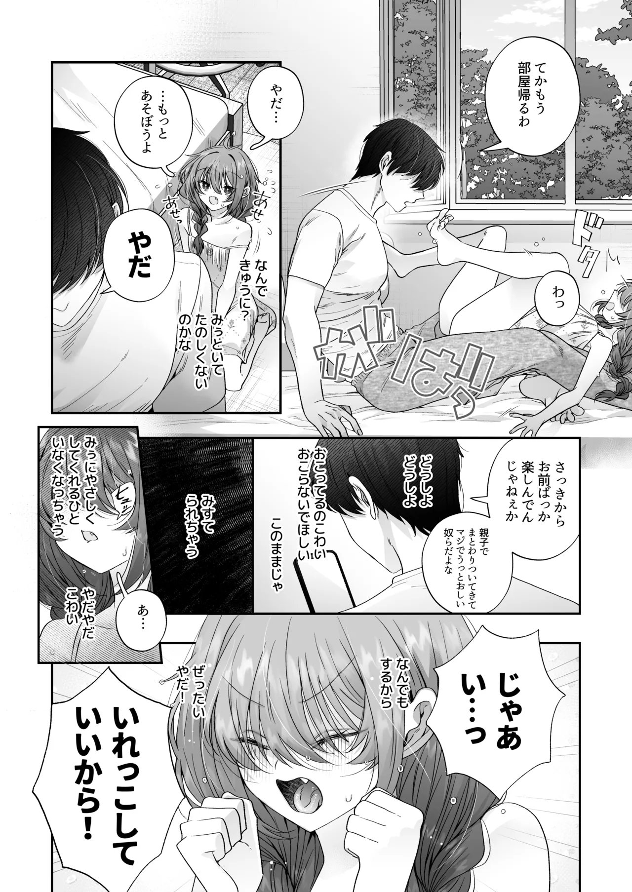 おにいちゃんが褒めてくれるならほかのことってどうでもいいじゃん Page.16