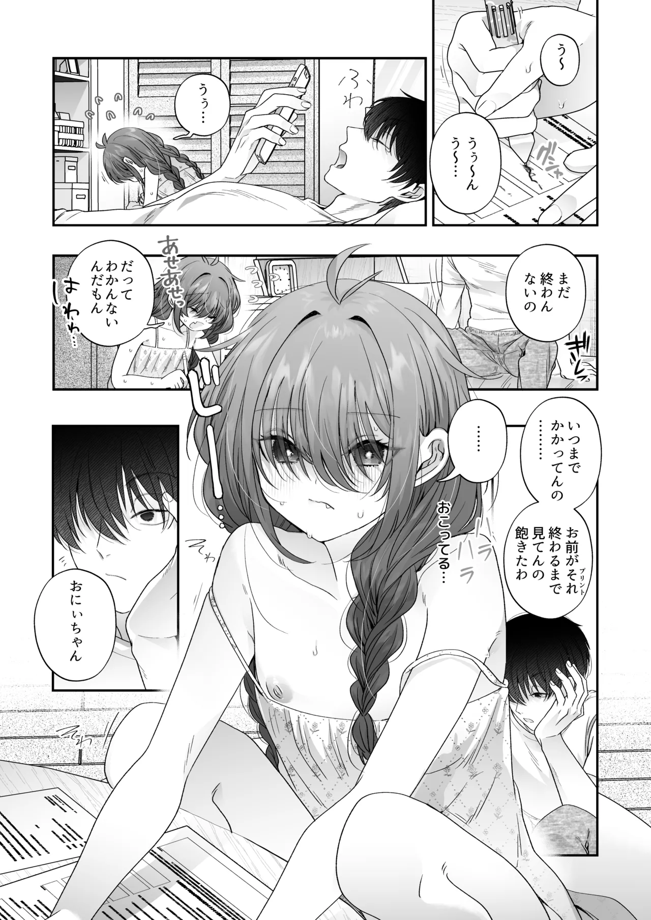 おにいちゃんが褒めてくれるならほかのことってどうでもいいじゃん Page.2