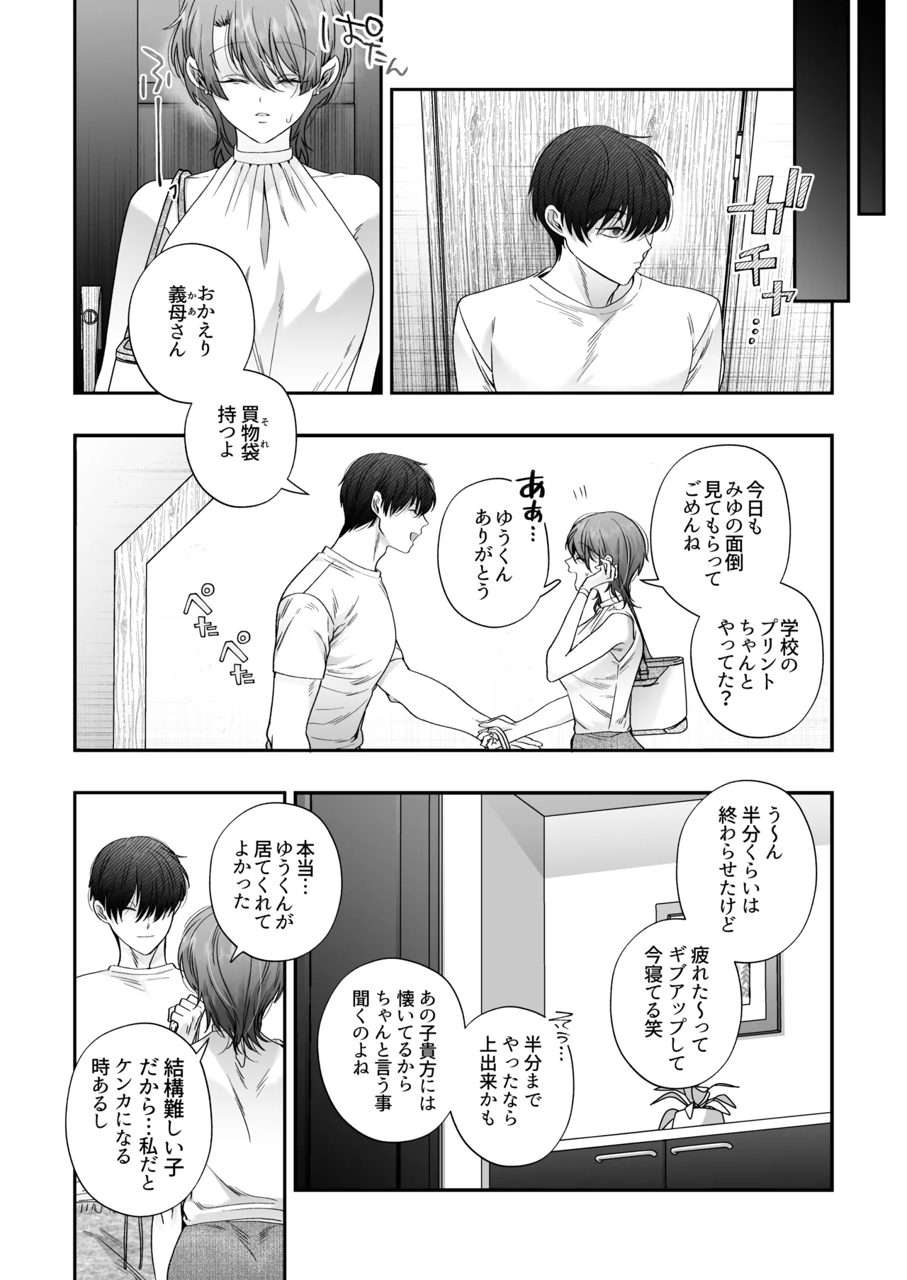 おにいちゃんが褒めてくれるならほかのことってどうでもいいじゃん Page.29