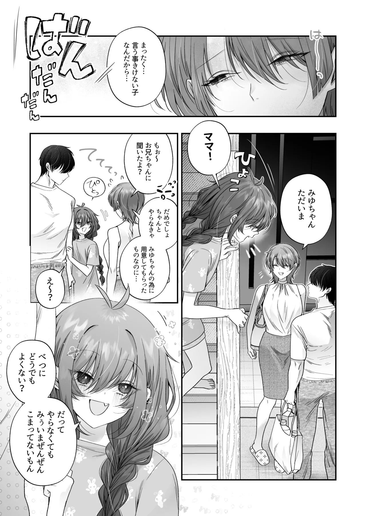 おにいちゃんが褒めてくれるならほかのことってどうでもいいじゃん Page.30