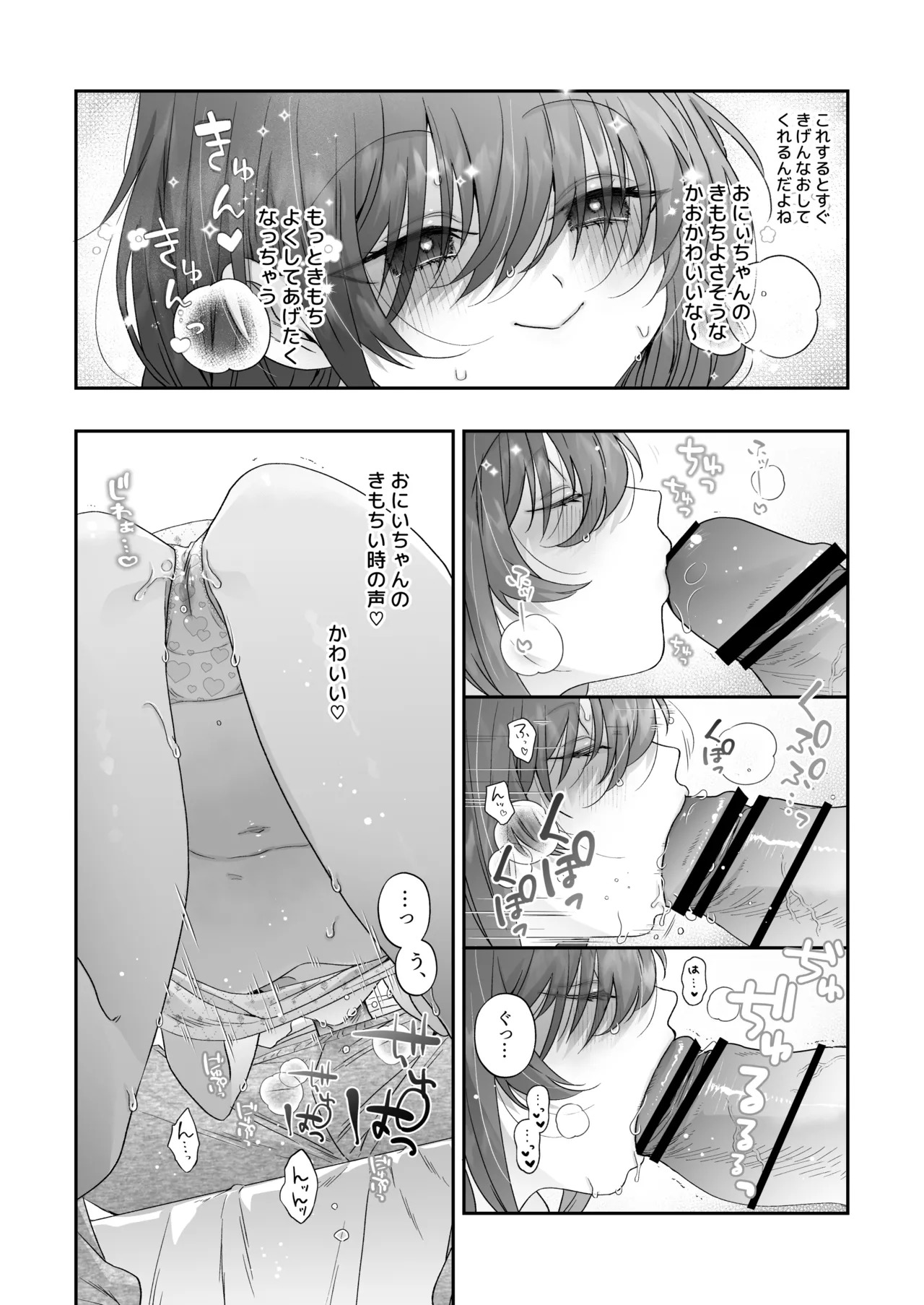 おにいちゃんが褒めてくれるならほかのことってどうでもいいじゃん Page.5
