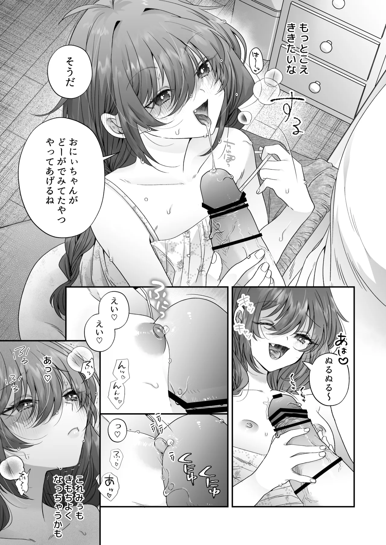 おにいちゃんが褒めてくれるならほかのことってどうでもいいじゃん Page.6