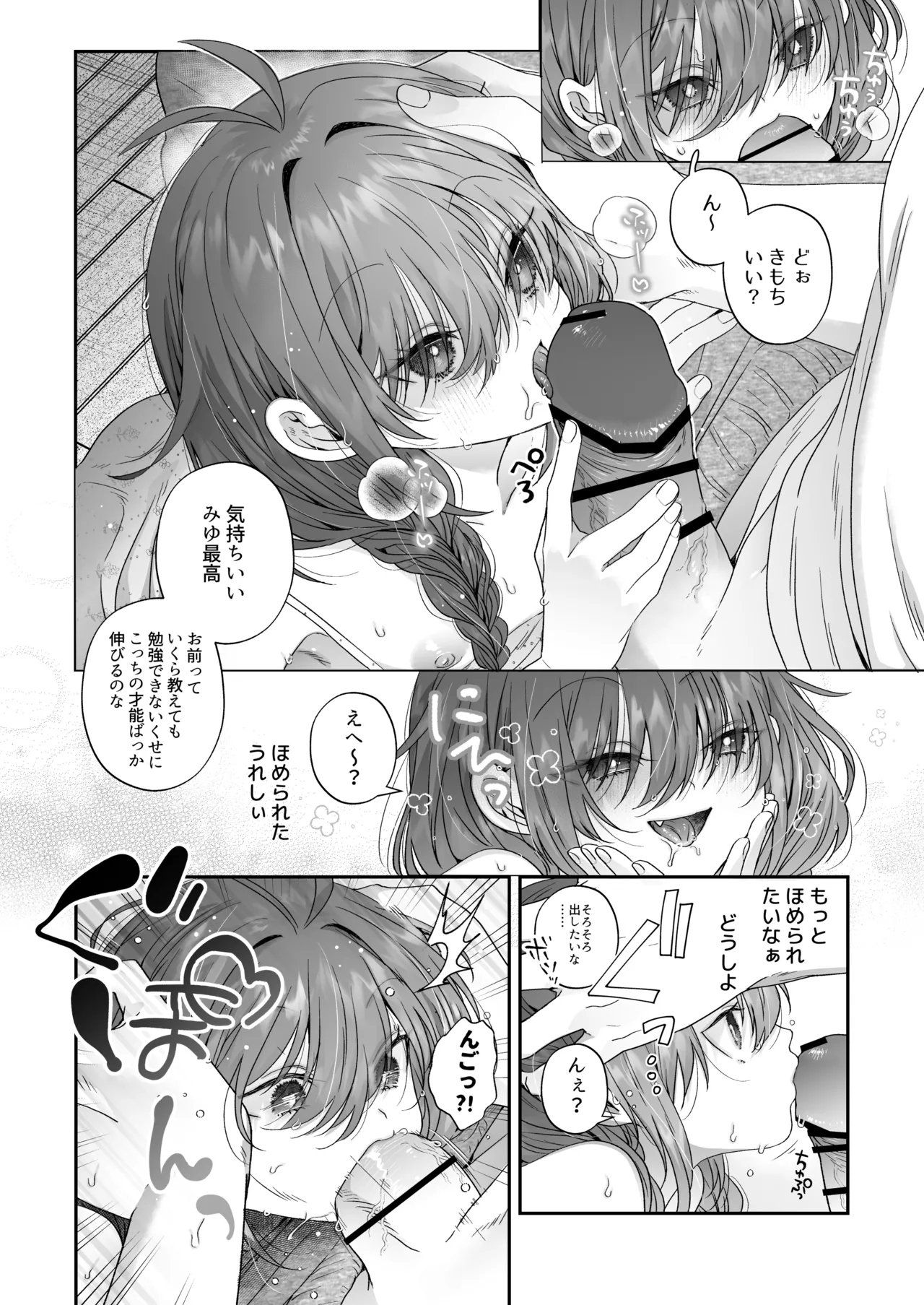 おにいちゃんが褒めてくれるならほかのことってどうでもいいじゃん Page.7