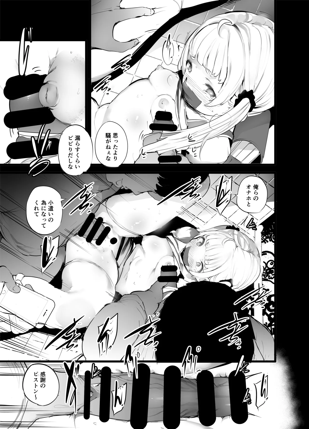 帰り道、排泄 Page.10