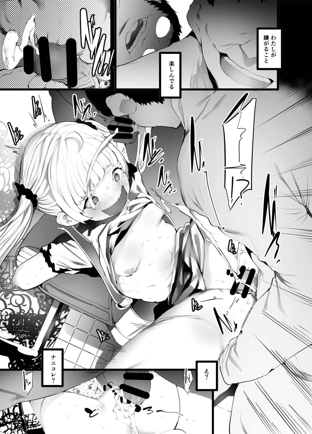 帰り道、排泄 Page.12