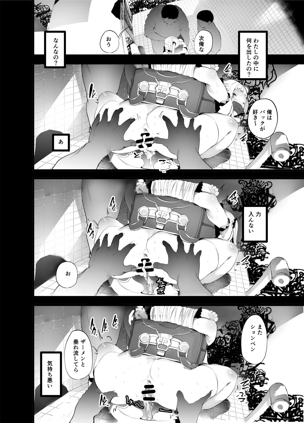 帰り道、排泄 Page.13