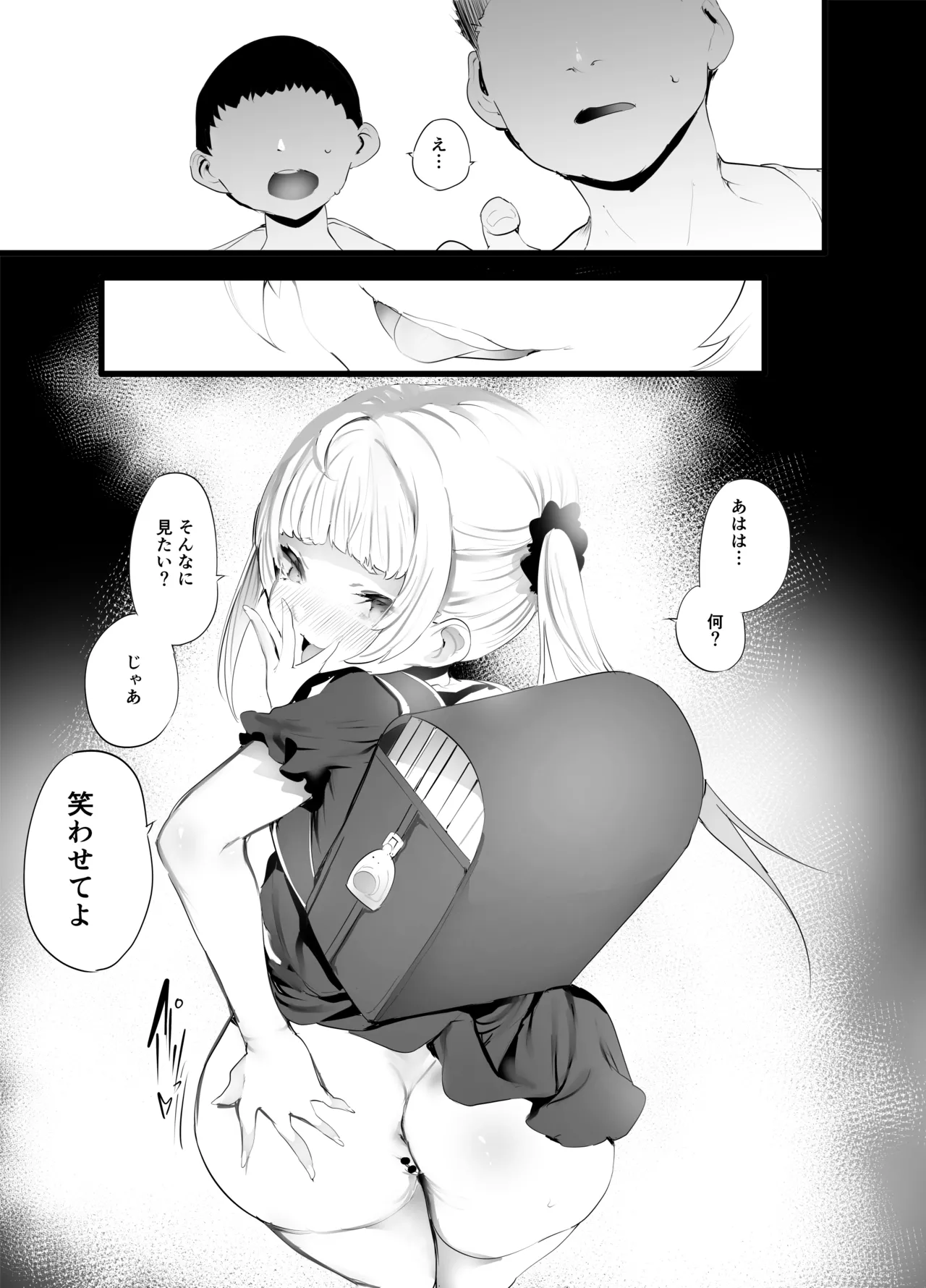帰り道、排泄 Page.24