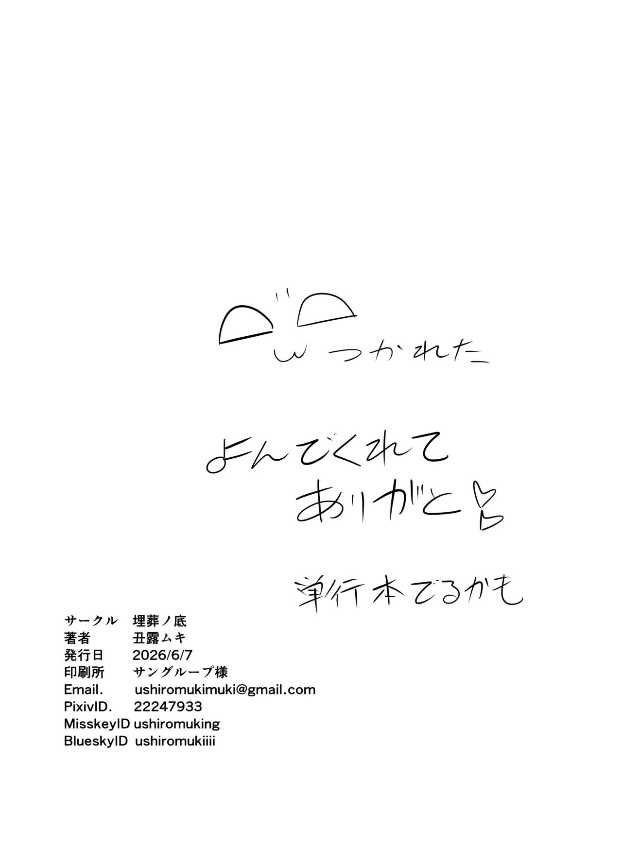 帰り道、排泄 Page.25