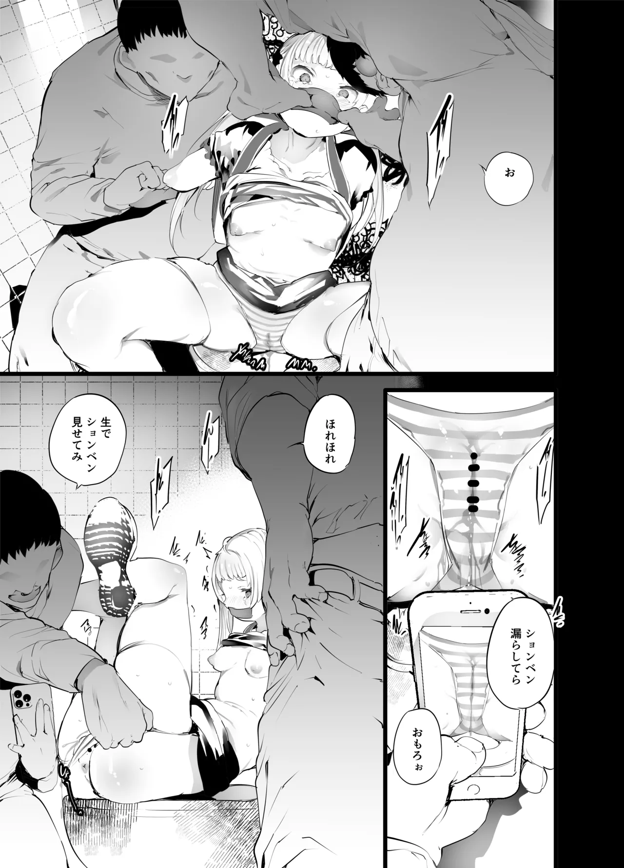 帰り道、排泄 Page.6