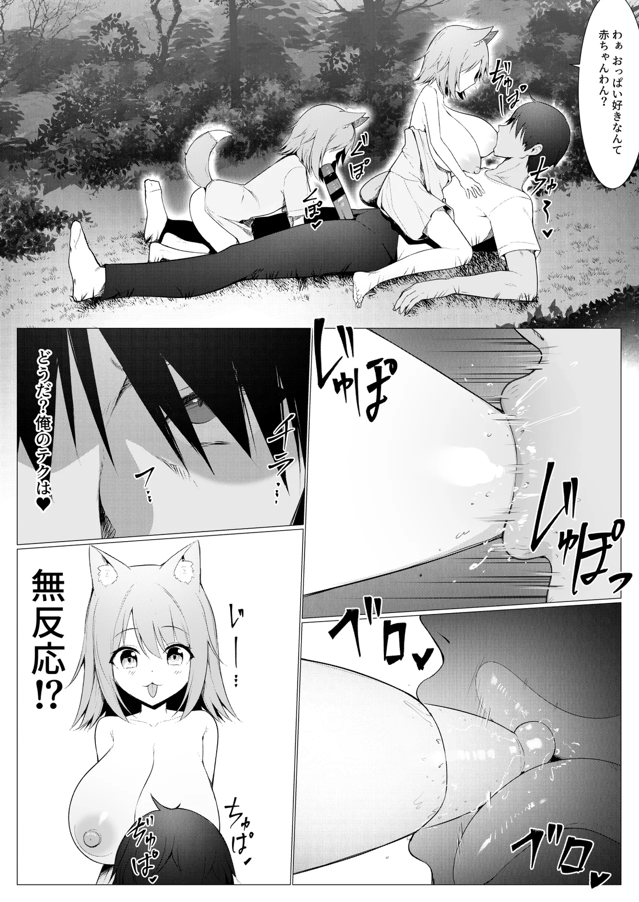 人に見えない妖怪ならナニしても合法！？12 Page.14