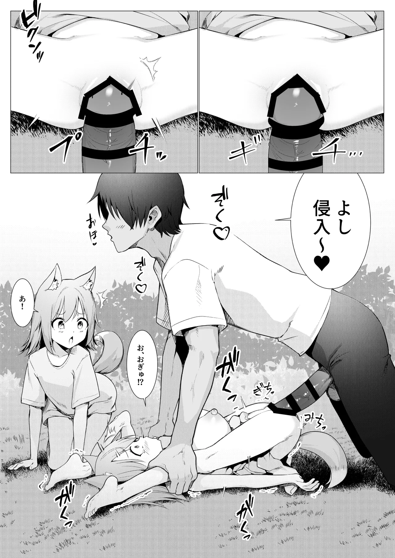 人に見えない妖怪ならナニしても合法！？12 Page.16