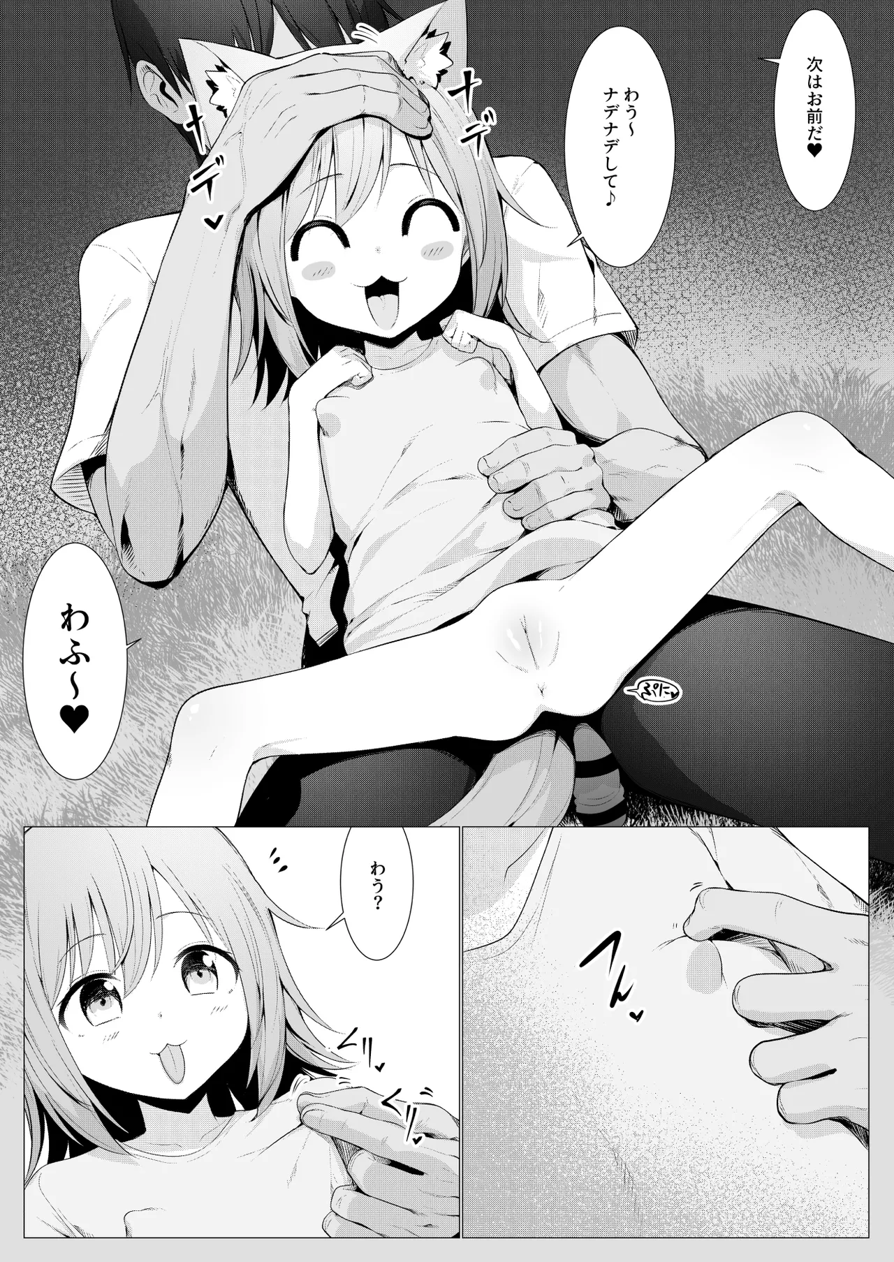 人に見えない妖怪ならナニしても合法！？12 Page.20